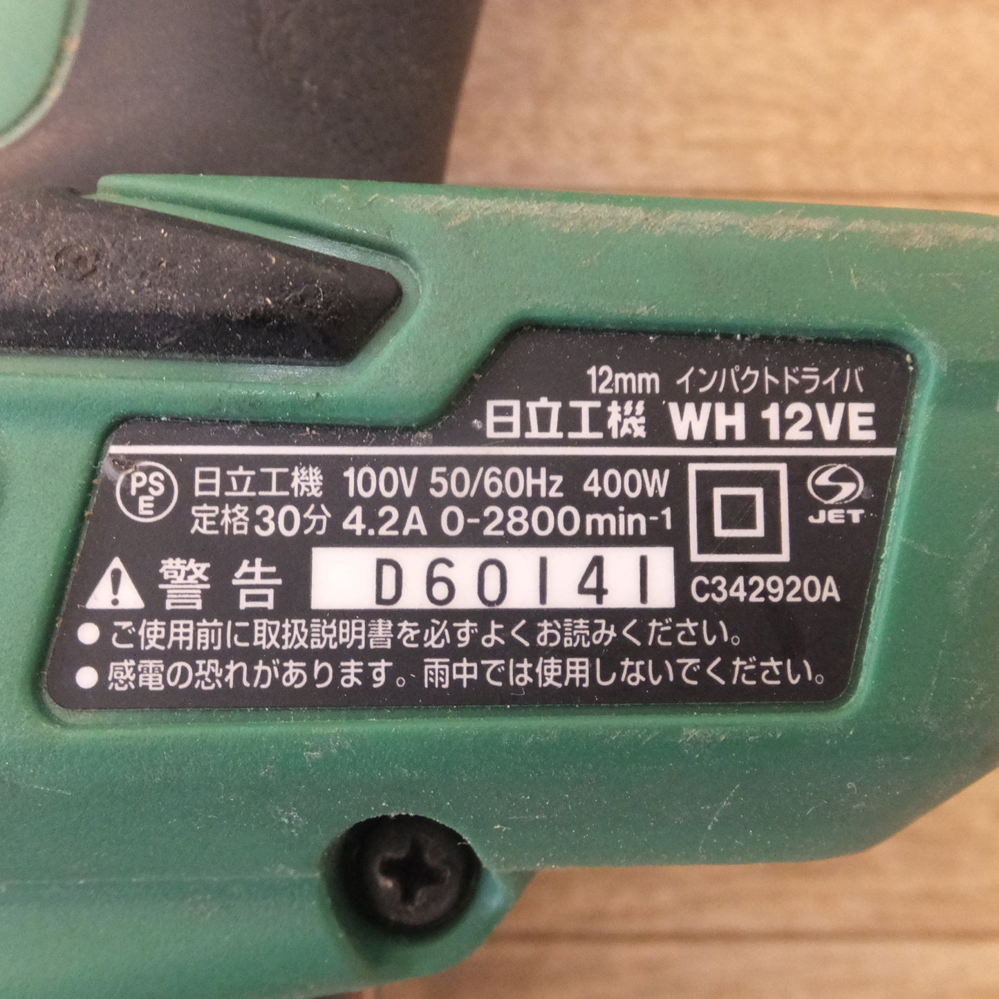 [送料無料] ★日立 HITACHI 12mm インパクトドライバ WH12VE　100V 50/60Hz 400W 4.2A★