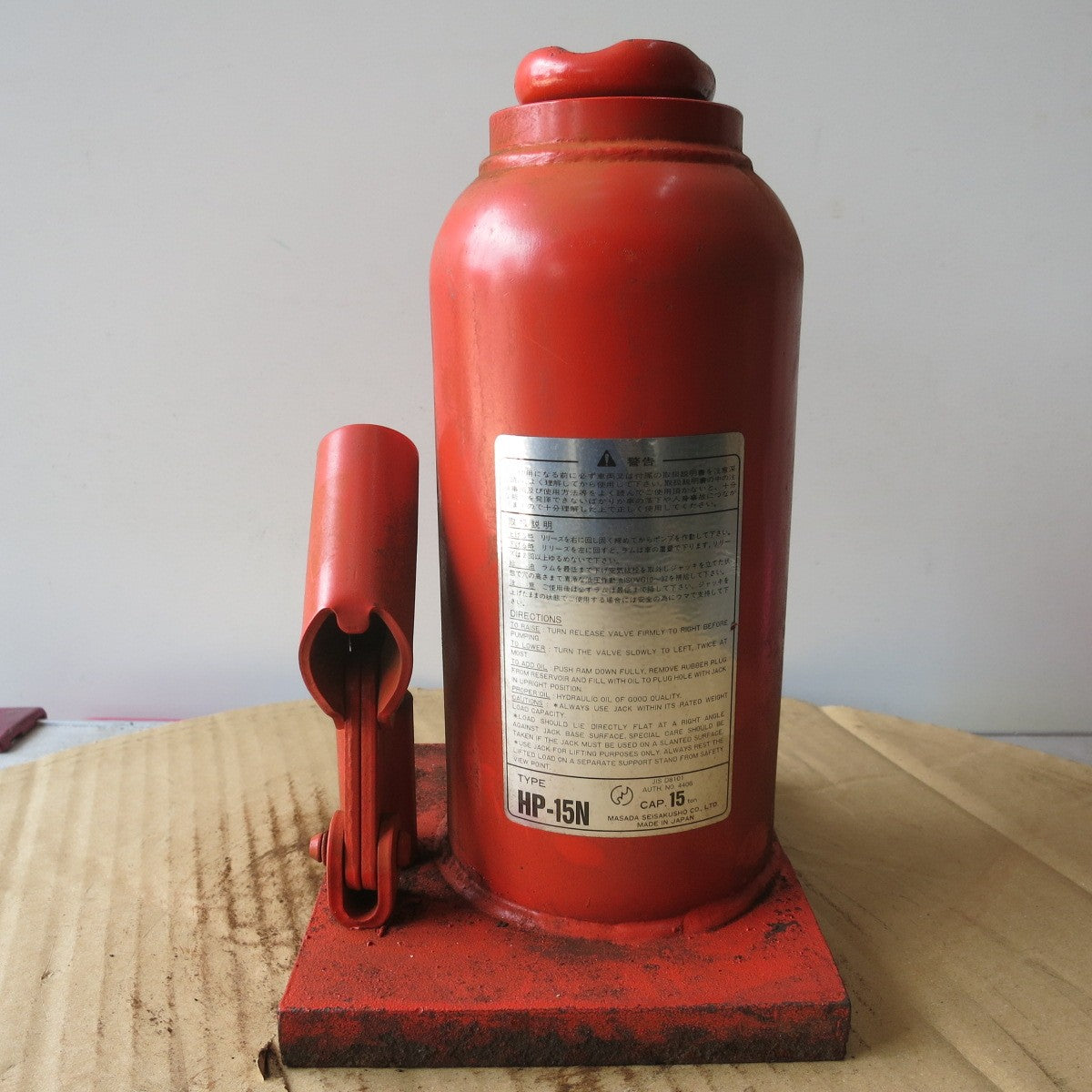 [送料無料] ◆マサダ 油圧 ジャッキ HP-15N 工具 15TON 15ton 15トン 15000kg 油圧式 オイル だるま ダルマ 車載 自動車 点検 整備⑤◆