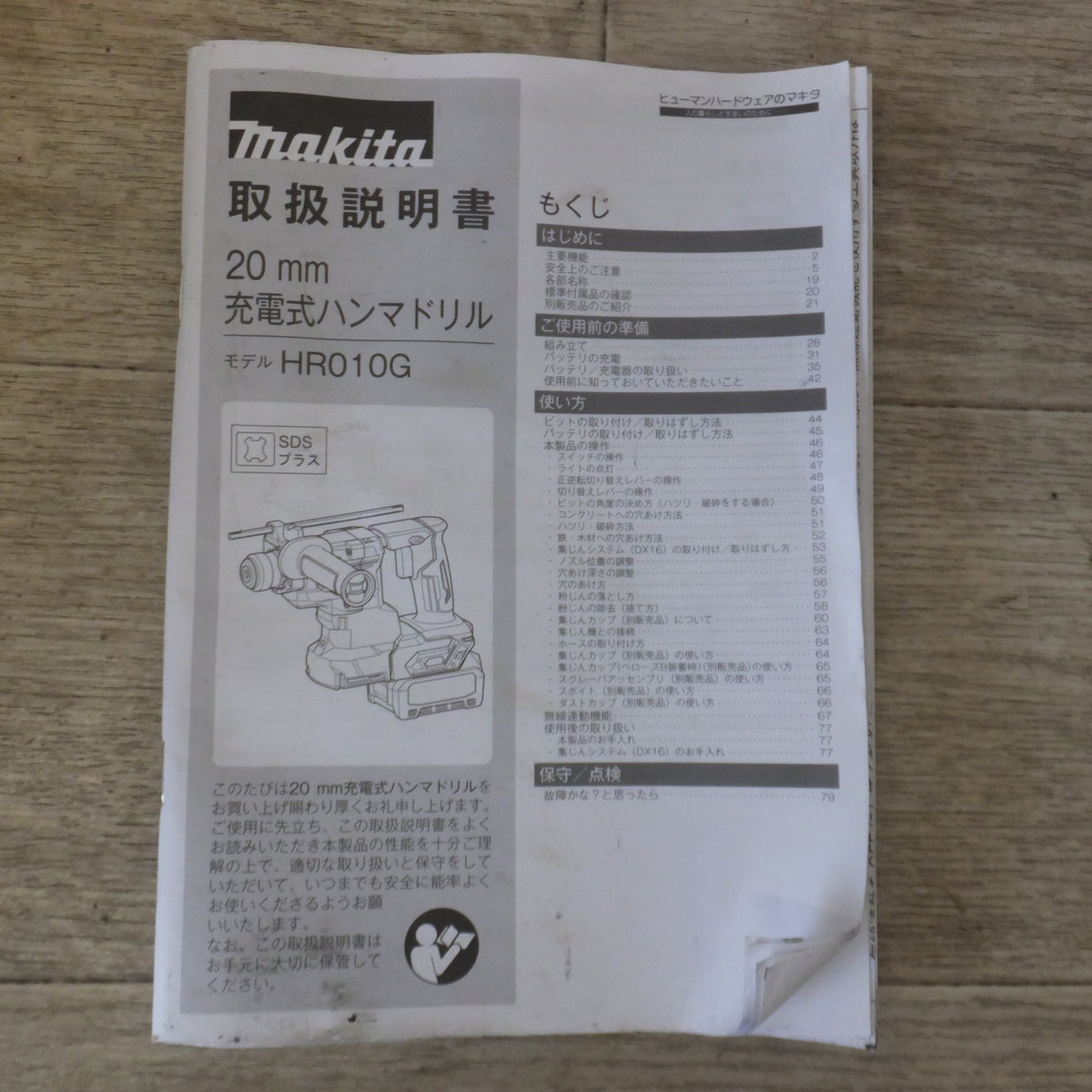 ★マキタ makita 20mm 充電式ハンマドリル HR010GRDX 36V-40V(max)★