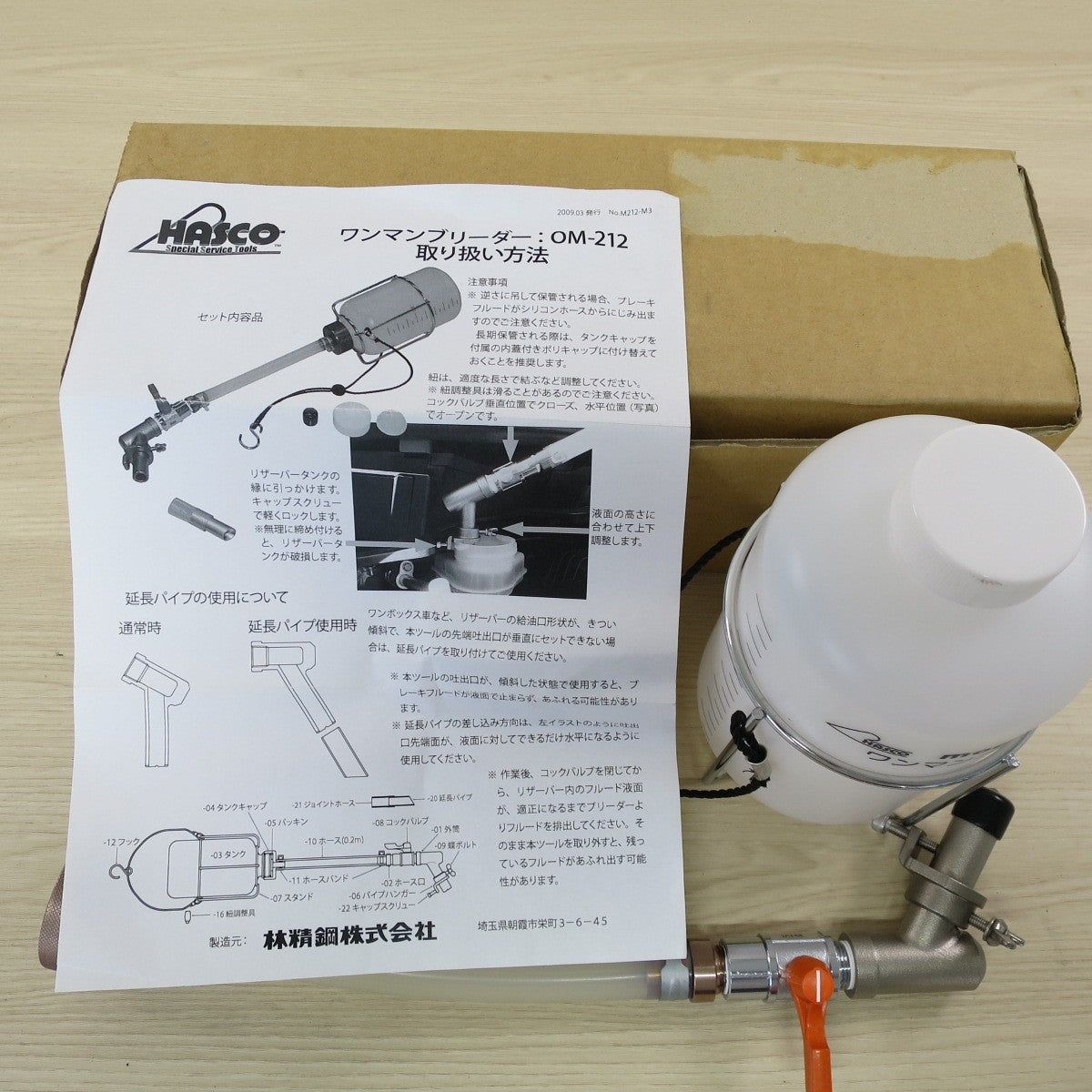 未使用☆HASCO ハスコー ワンマン ブリーダー OM-212 ブレーキ フルード 自動 給油 器 自動車 整備 工具☆ [送料無料]