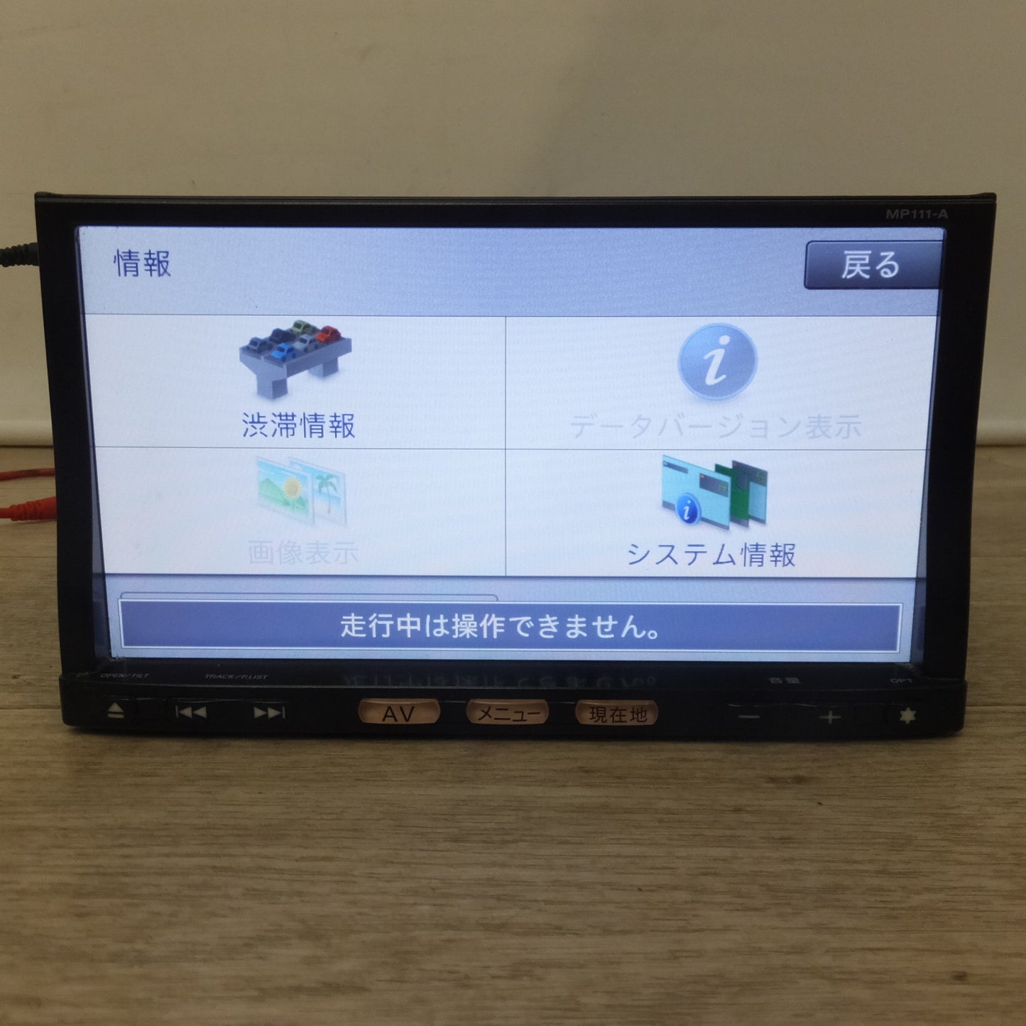 [送料無料] ★パイオニア製 日産 純正 オリジナルナビゲーションシステム MP111-A B8260-7990H[29]★