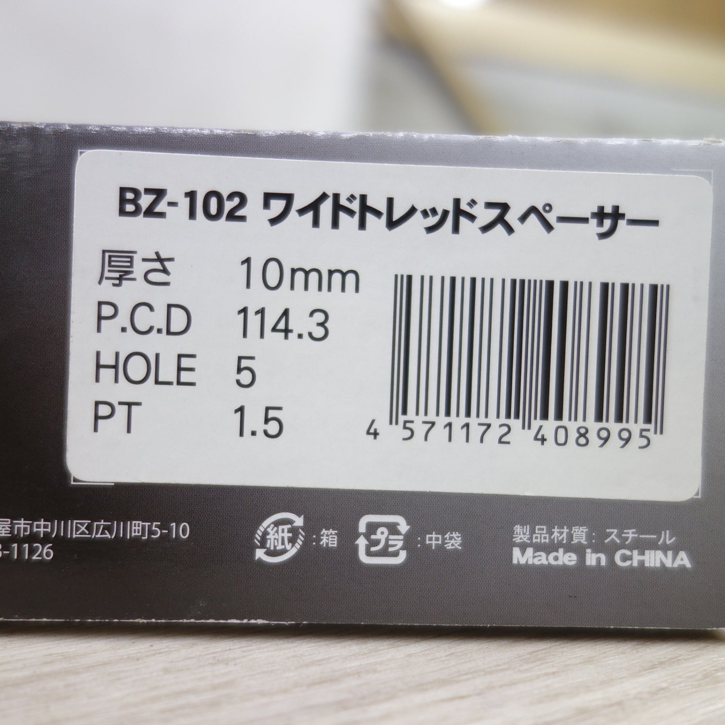 [送料無料] 未使用◆BRAITH ワイド トレッド スペーサー BZ-102 厚さ10mm PCD114.3/5H PT 1.5 ブレイス◆