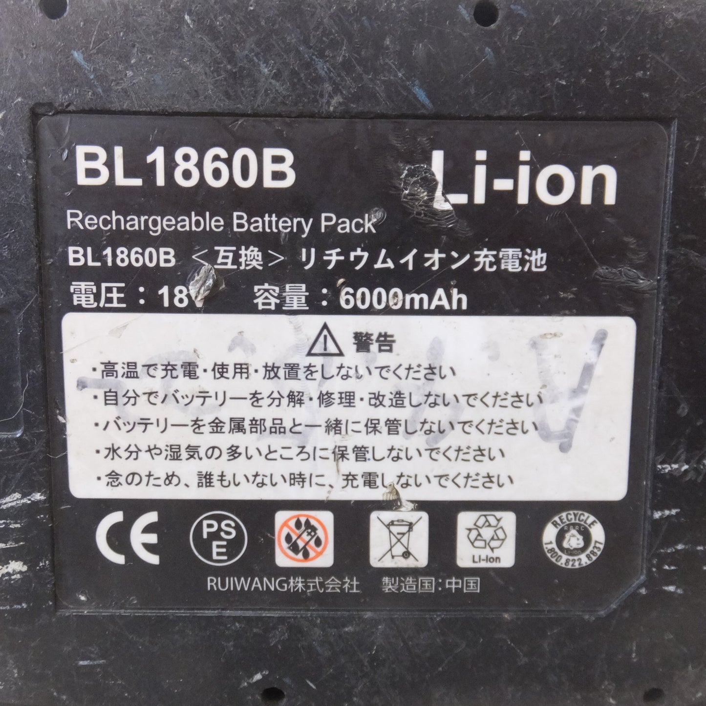 [送料無料] ★RUIWANG 互換 リチウムイオン充電池 BL1860B　RECHARGEABLE LITHIUM ION BATTERY BL1860B BL18　3点 セット★