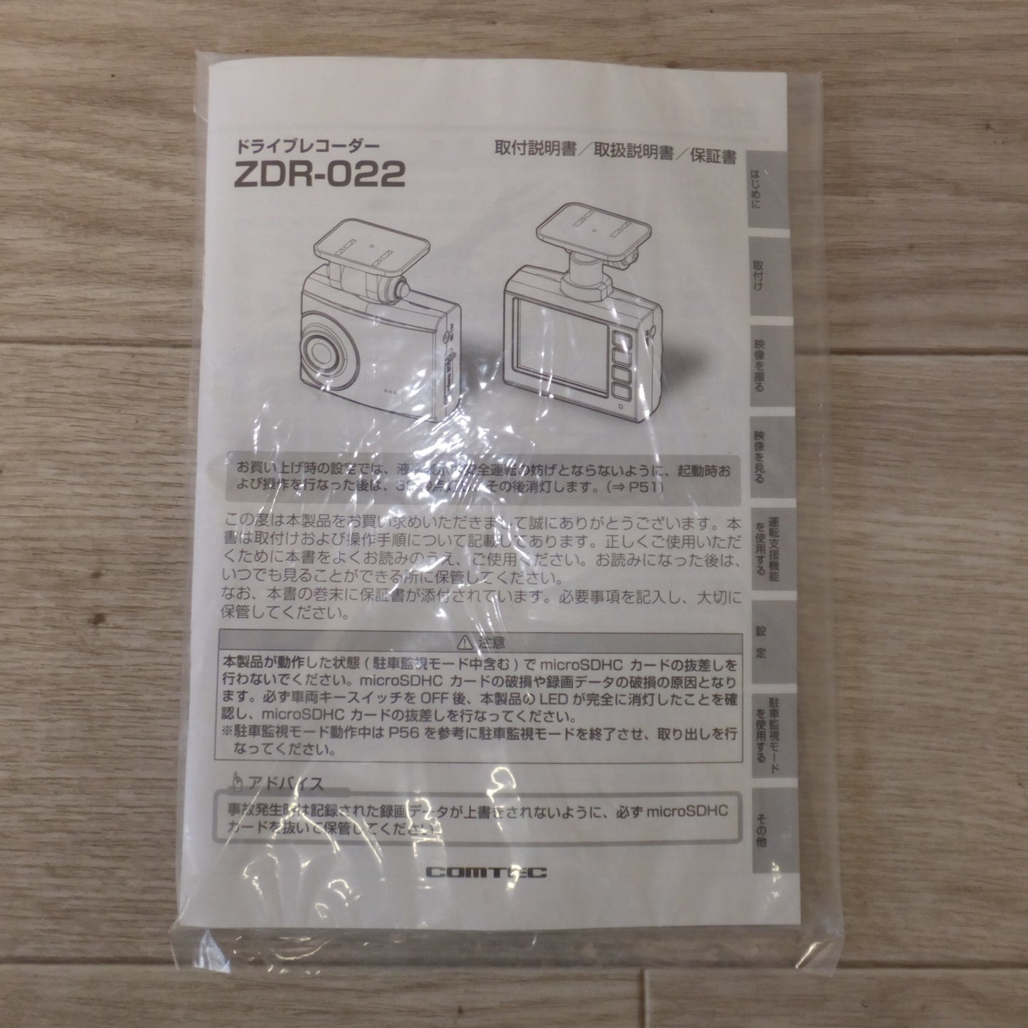 [送料無料] ★コムテック COMTEC ドライブレコーダー ZDR-022 SDカードなし[86]★
