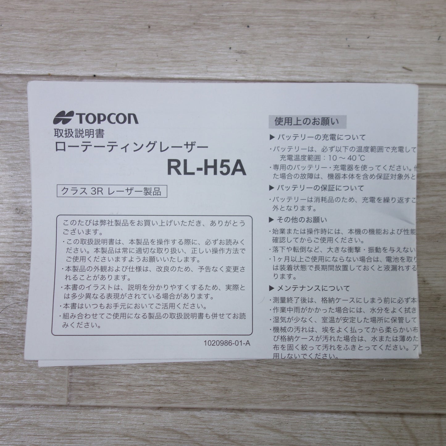 [送料無料] ◆トプコン ローテーティング レーザー RL-H5A スタンダード 受光器 付き LS-80L 乾電池 仕様 作業 屋内 屋外 工事 土木 建設 TOPCON◆