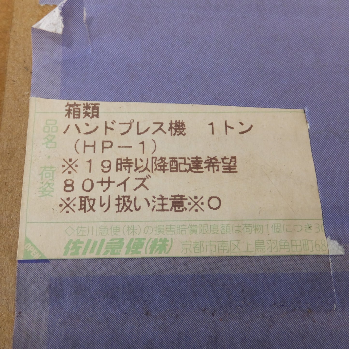 [送料無料] ★コバヤシデンソー KIKAIYA 強力ハンドプレス HP-1 1トン★