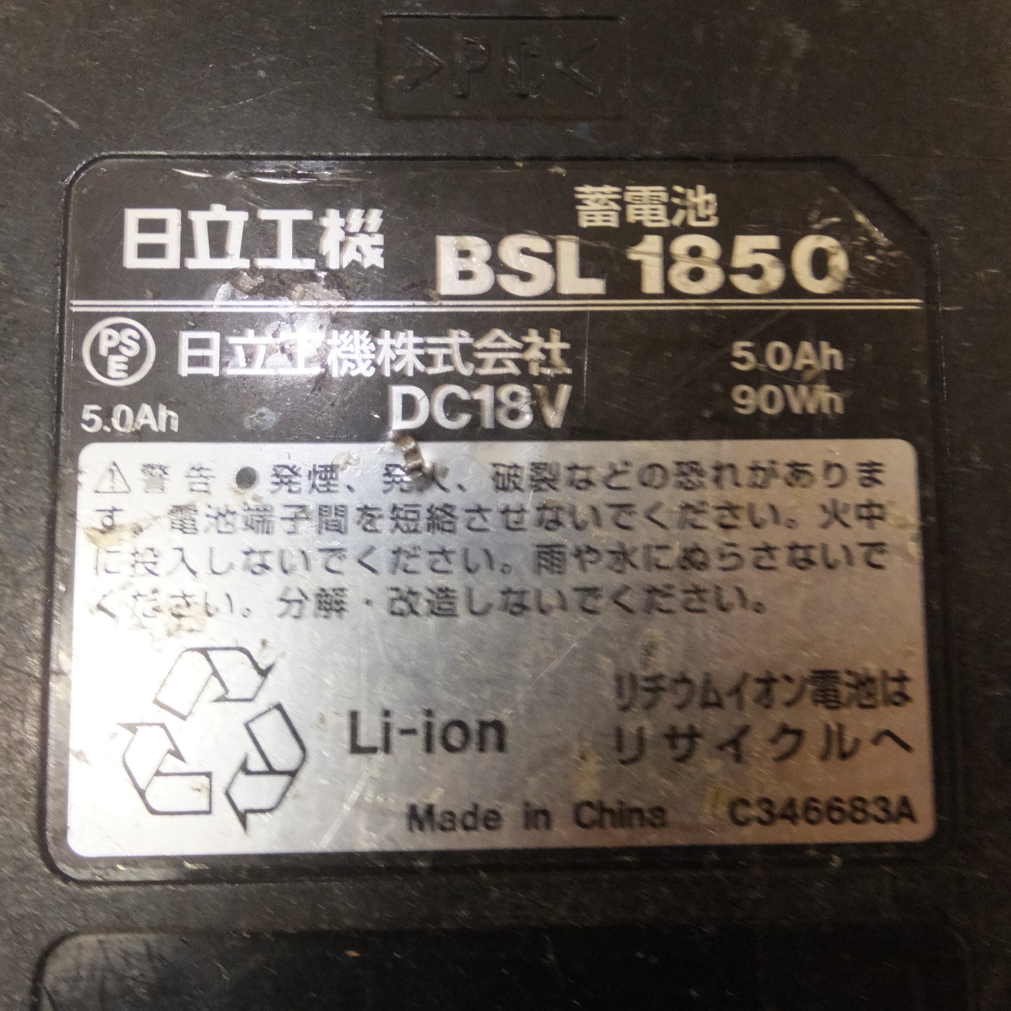 [送料無料] ジャンク★日立 HITACHI 蓄電池 BSL1860 DC18V 6.0Ah 108Wh　BSL1850 DC18V 5.0Ah 90Wh 2個　計 3個 セット★