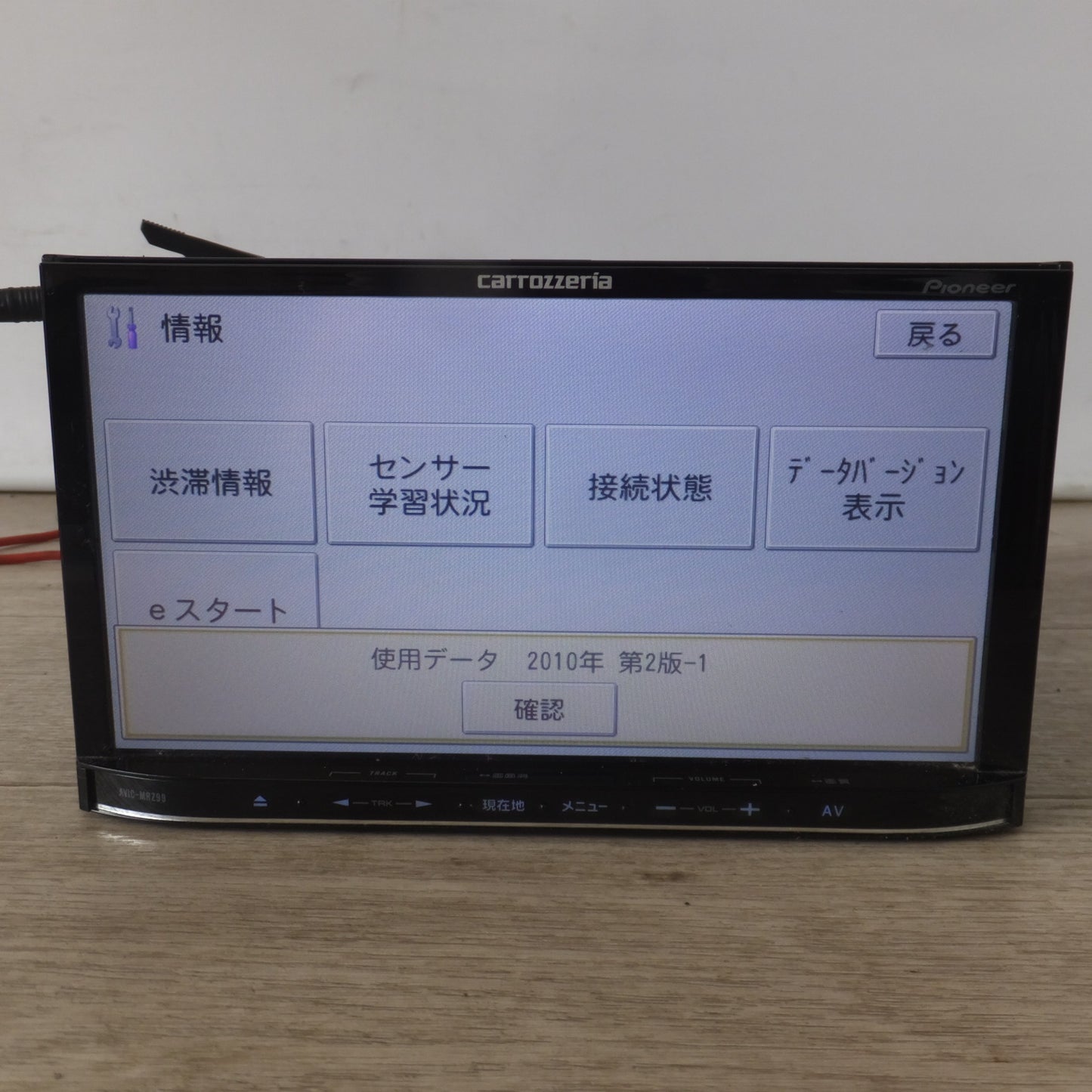 [送料無料] ★カロッツェリア carrozzeria AV一体型メモリーナビゲーション 楽ナビ AVIC-MRZ99(4)★