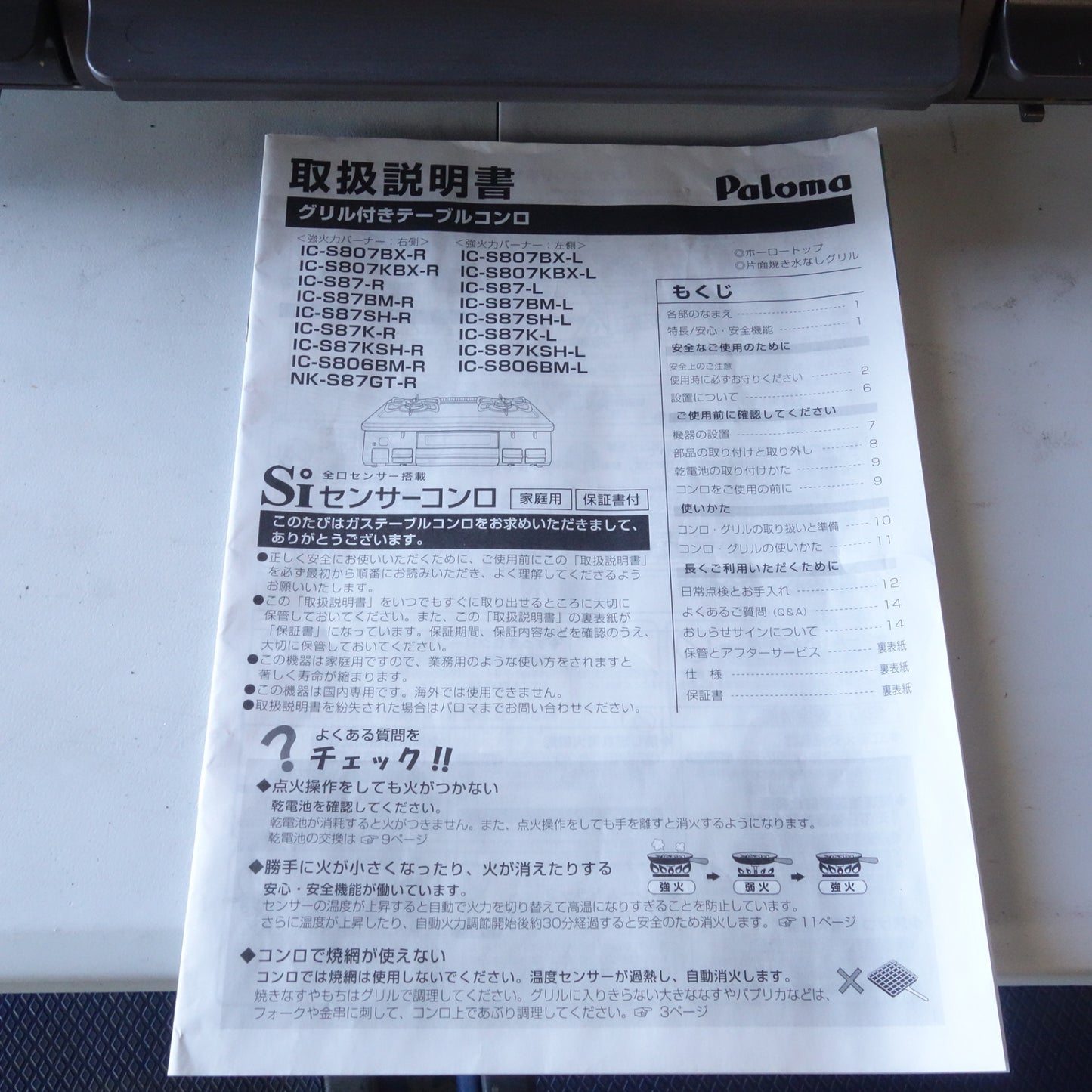 [送料無料] ☆パロマ LPガス グリル付き ガス テーブル コンロ Siセンサー IC-S87BM-1R 水無し 2022年製 右強火力☆
