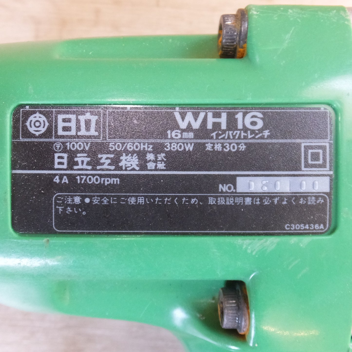 [送料無料] ★日立 HITACHI 16mm インパクトレンチ WH16　100V 50/60Hz 380W 4A 1700rpm★