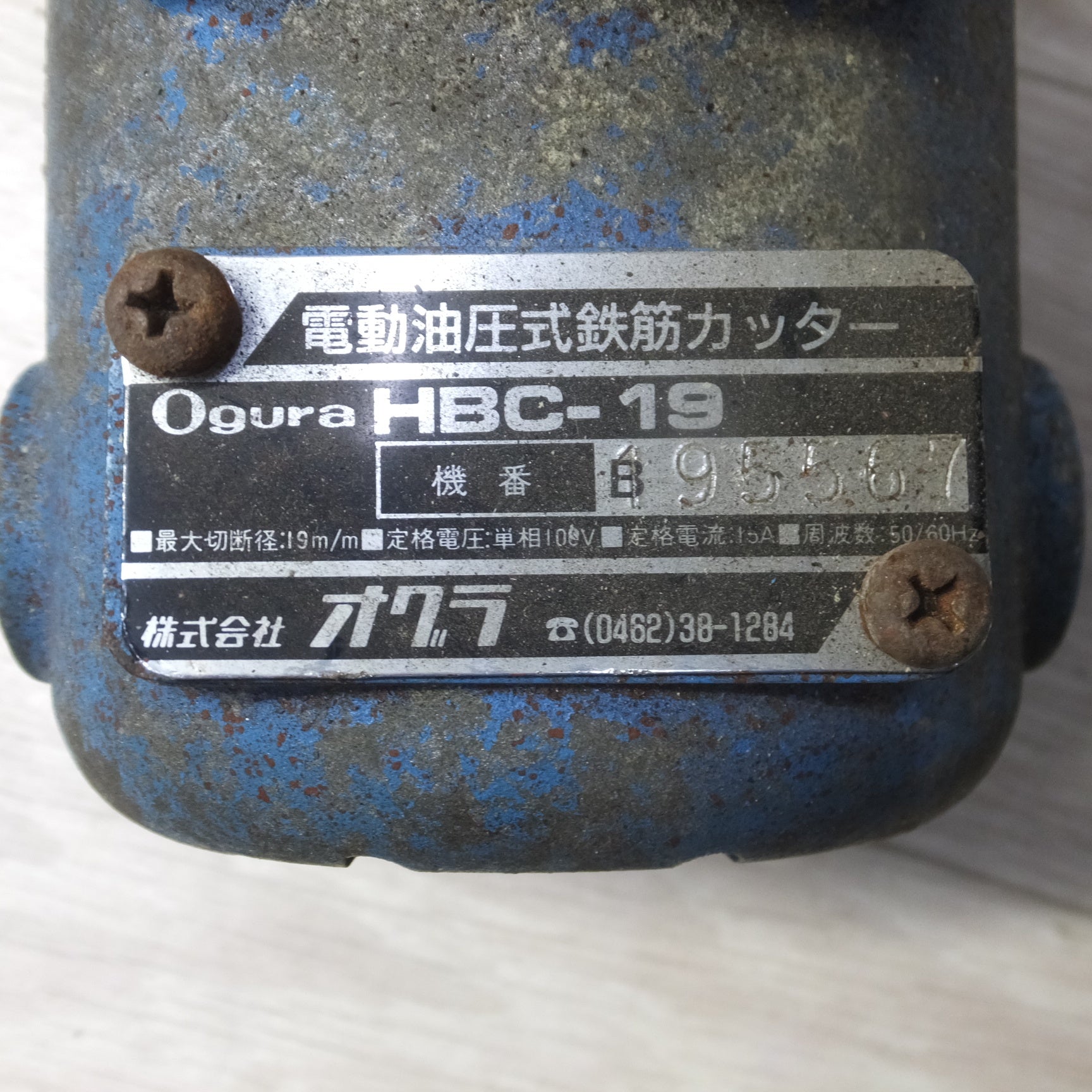 送料無料] ◇Ogura オグラ 電動油圧式鉄筋カッター HBC-19 鉄筋切断機