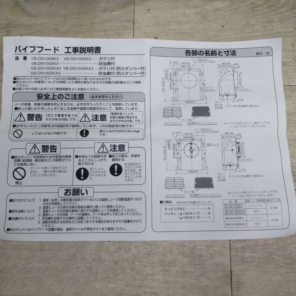 [送料無料] 未使用！7点まとめ売り☆Panasonic パイプフード VB-DN100SK3 パナソニック☆