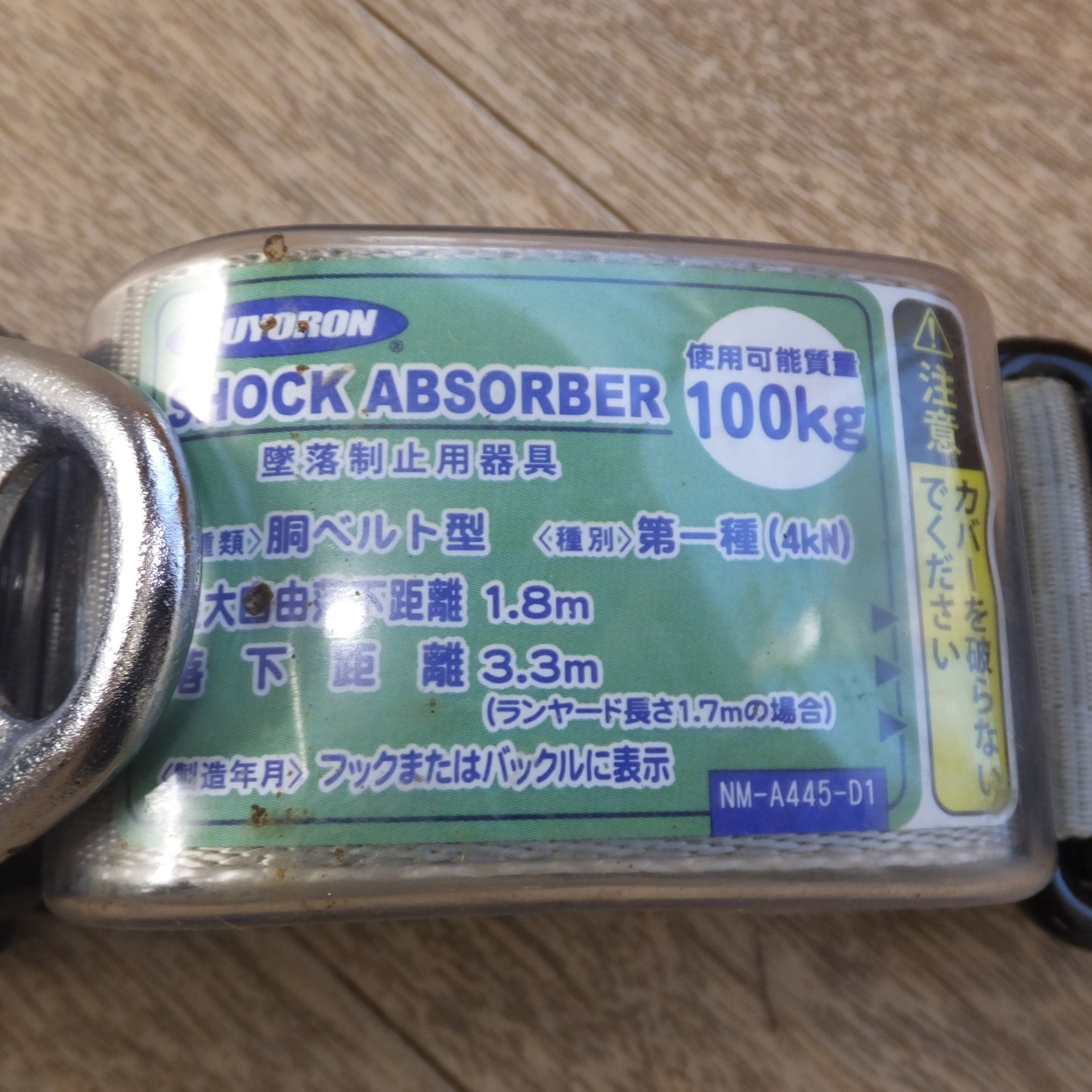 [送料無料] 美品★藤井電工 ツヨロン TSUYORON 墜落制止用器具 NM-A445-D1 安全帯　使用可能質量 100kg★