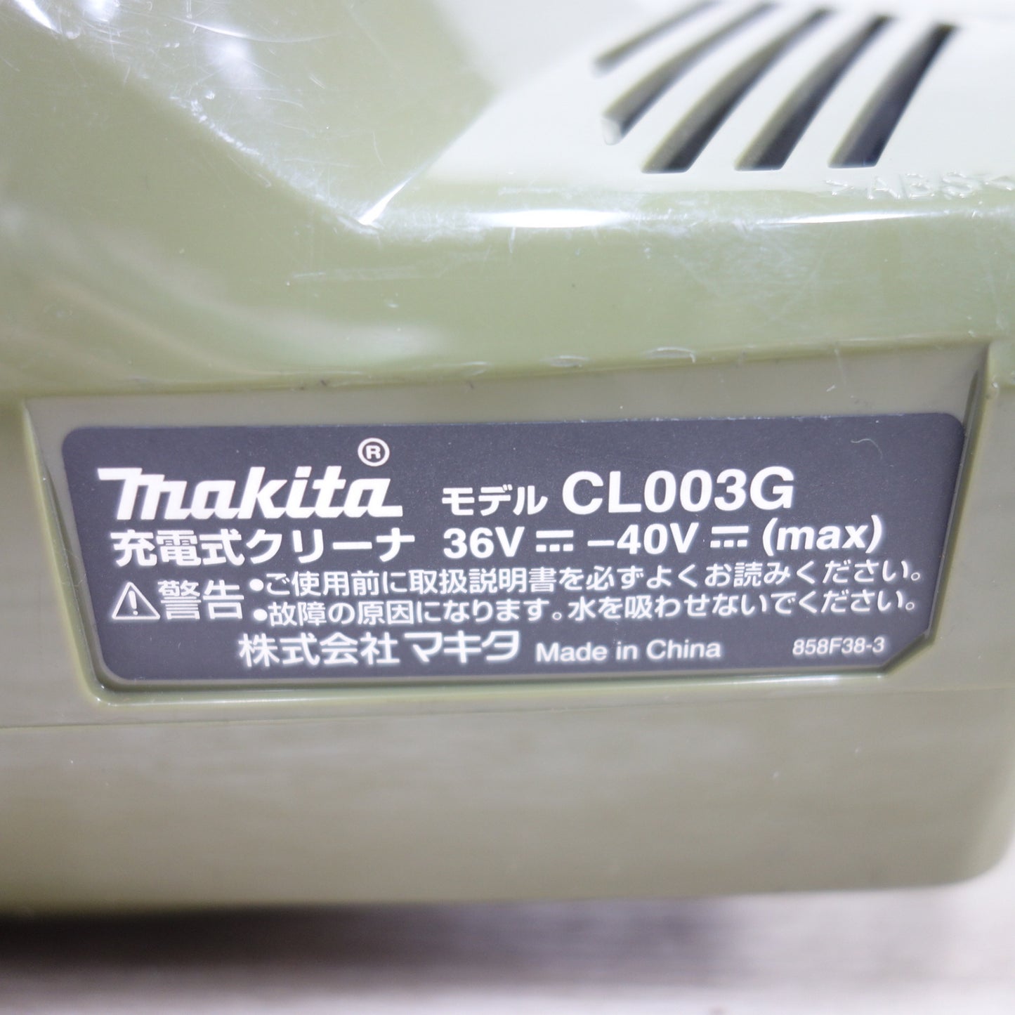 [送料無料] キレイ◆マキタ 充電式 クリーナー CL003G コードレス 掃除機 36V 40V(max) 集じん 集塵機 オリーブ Makita◆