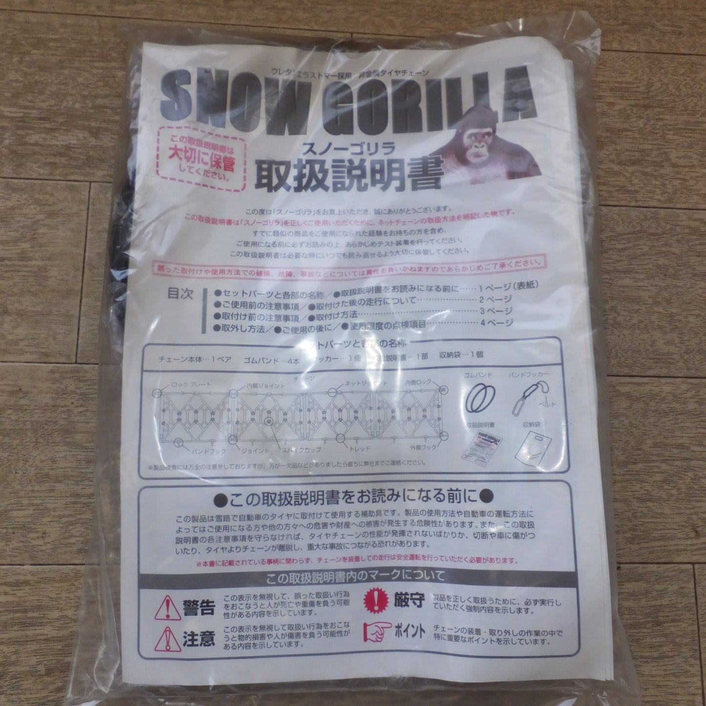 [送料無料] 未使用★京華産業 KEIKA スノーゴリラ コマンダー2 SNOW GORILLA COMMANDERII CX10 非金属チェーン★