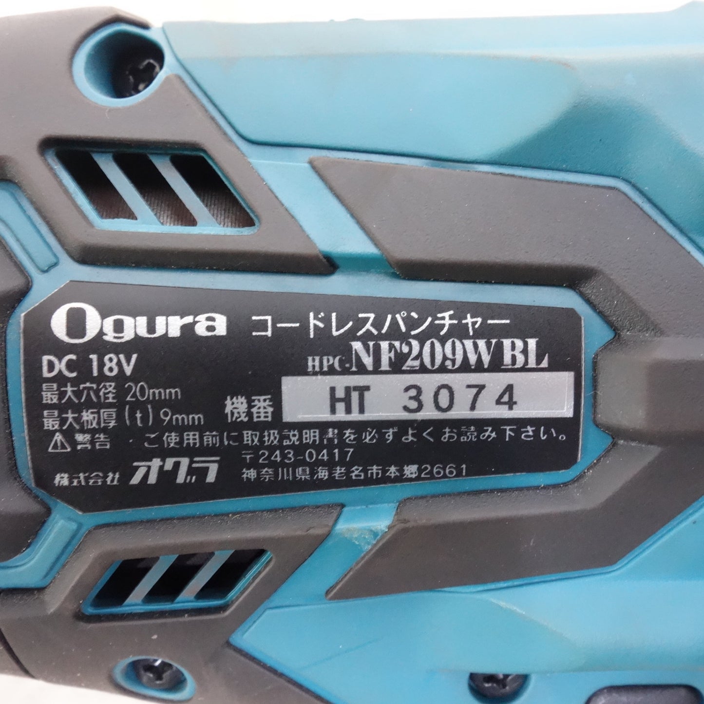 [送料無料] 美品◆オグラ コードレス パンチャー 18V HPC-NF209WBL マキタ 充電器 DC18RF バッテリー BL1860B ケース付き 電動 工具◆