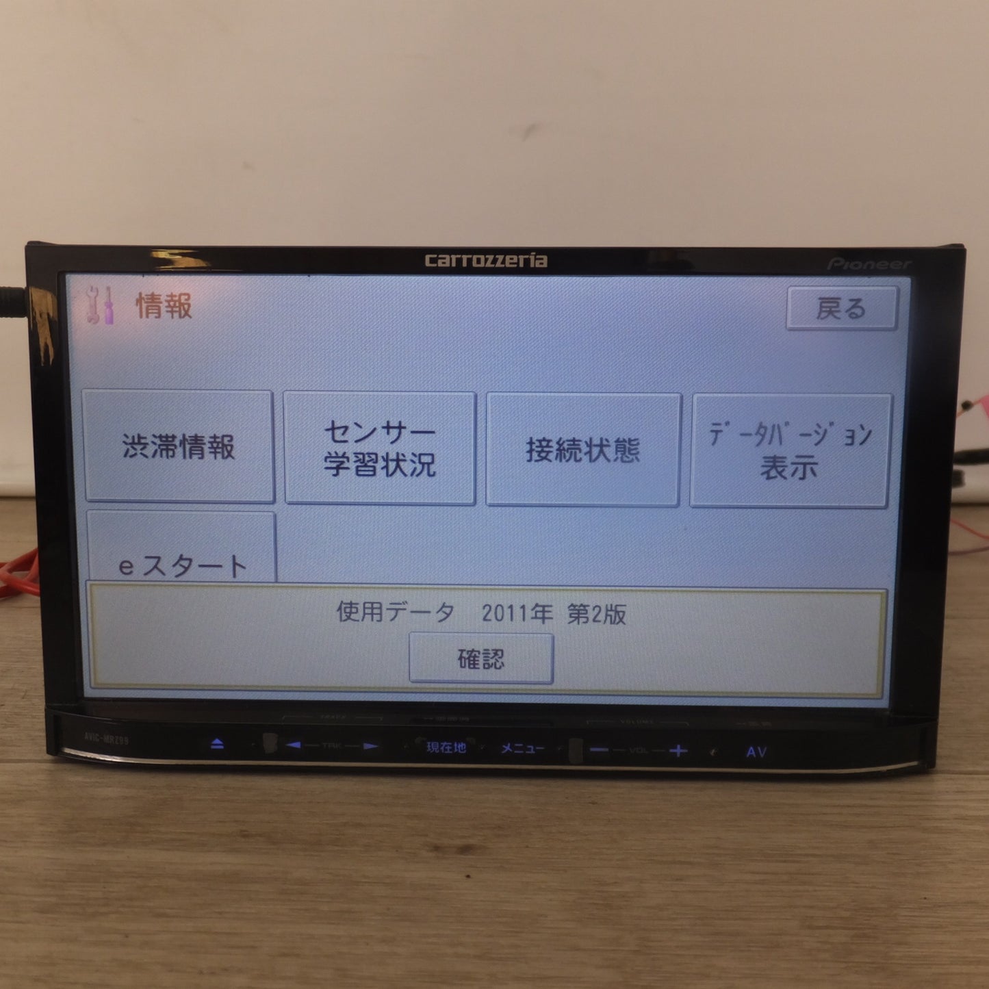 [送料無料] ★カロッツェリア carrozzeria AV一体型メモリーナビゲーション 楽ナビ AVIC-MRZ99(31★