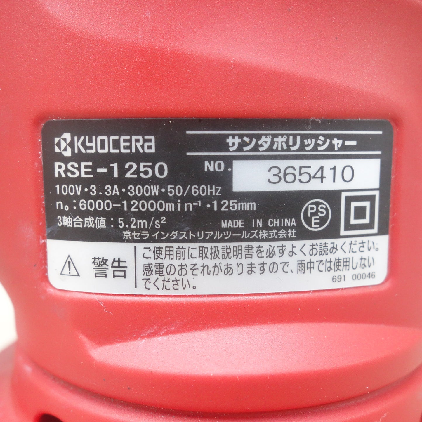 [送料無料] 付属品付き◆KYOCERA サンダポリッシャー RSE-1250 ダブルアクション 100V 研磨 電動 工具 コード式 サンダー 京セラ◆