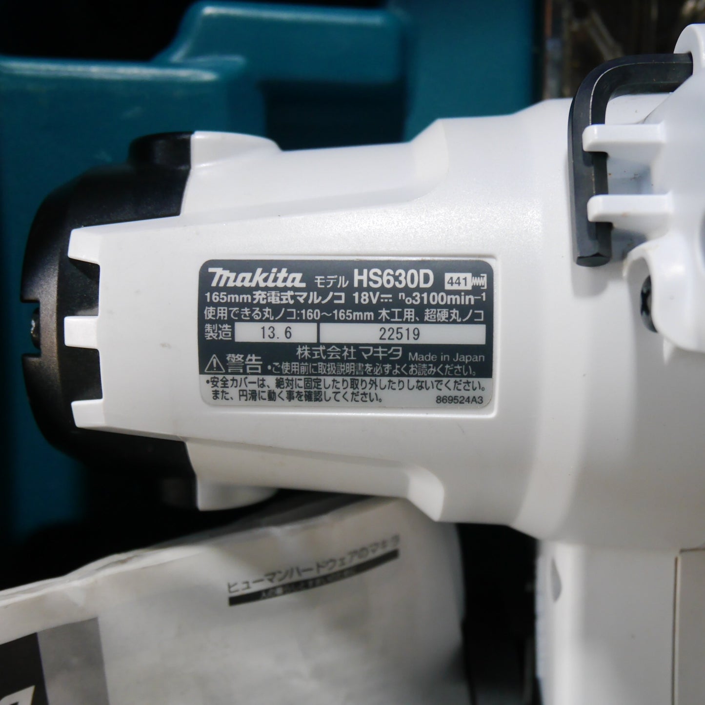 [送料無料] キレイ☆マキタ 165mm 充電式 マルノコ HS630D 電動 工具 切断機 丸のこ 丸ノコ 丸鋸 makita 木工用☆