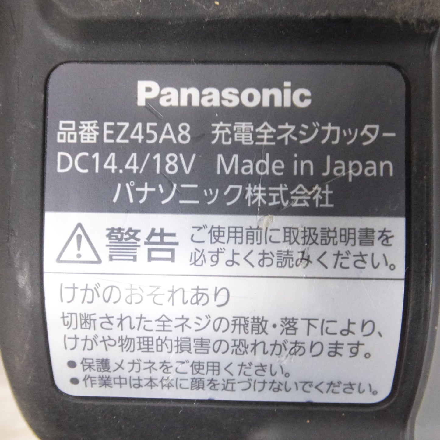 [送料無料] ◆パナソニック Panasonic 充電 全ネジ カッター DC14.4/18V EZ45A8 バッテリー 充電器 ケース 付き 切断機 電動 工具◆