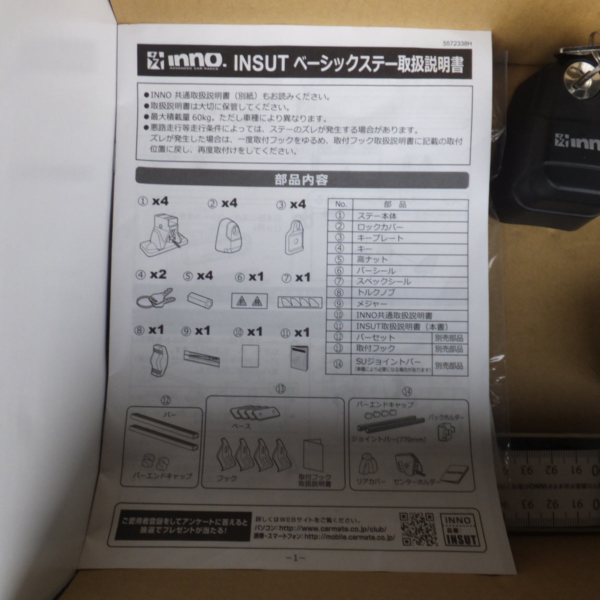 [送料無料] 岐阜発★カーメイト inno スクエアベースステー INSUT E8 26R-03 5463 キャリアベース 2本 セット　バー 長さ 約 130cm★