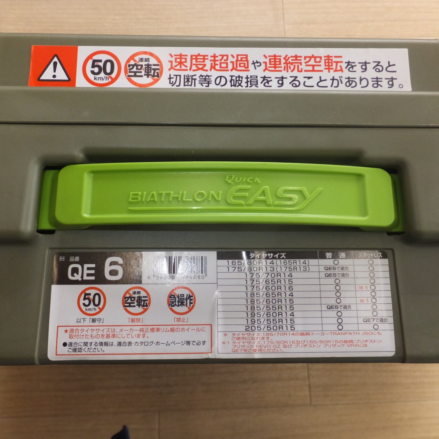 [送料無料] 未使用★カーメイト CARMATE バイアスロン クイックイージー BIATHLON QUICK EASY QE6 非金属タイヤチェーン★