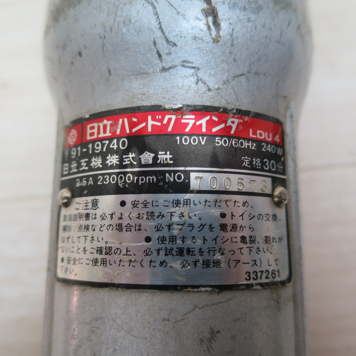 ☆日立 電気 ハンド グラインダー LDU4 電動 工具 研摩 研磨 機 コード式 100V HITACHI☆
