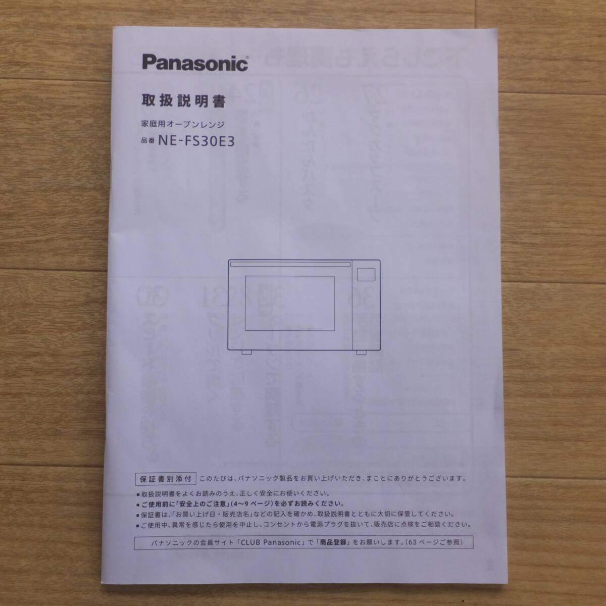 [送料無料] 美品★パナソニック Panasonic 2024年製 オーブンレンジ NE-FS30E3-W　100V 50-60Hz　エディオンオリジナル★