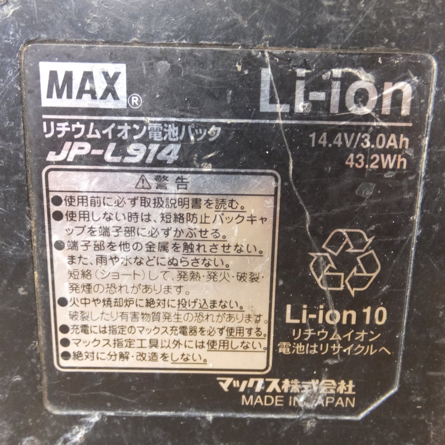 [送料無料] ジャンク★マックス MAX リチウムイオン電池パック JP-L925 1個　JP-L914 3個　計 4個 セット★