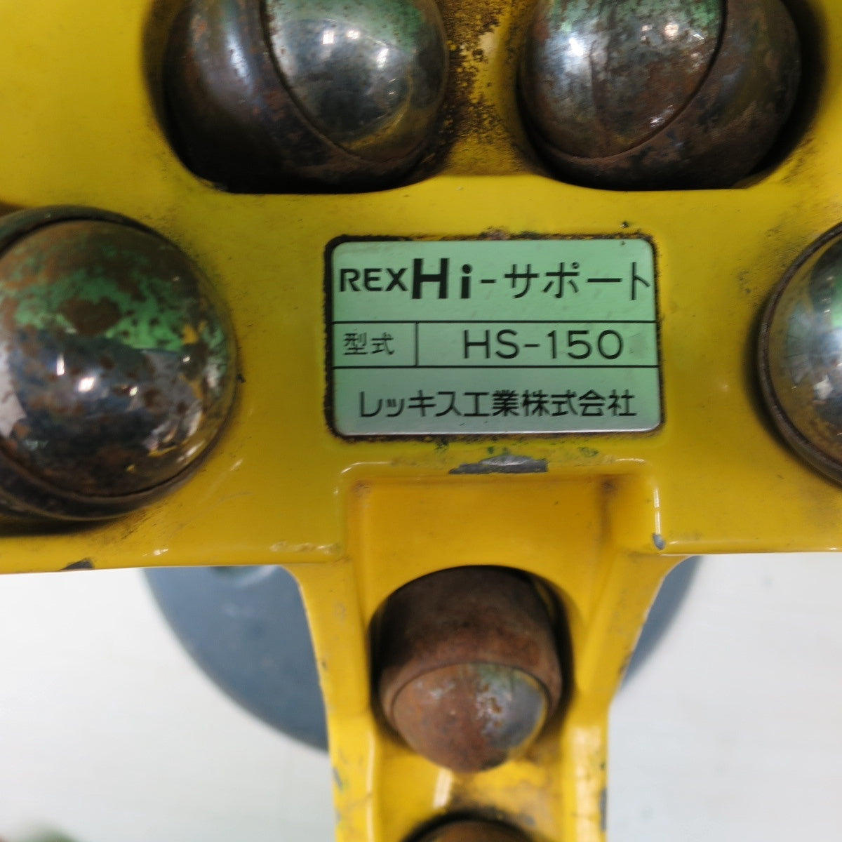 [送料無料] ☆レッキス REX Hi サポート パイプ マシン 受台 受け台 HS-150☆