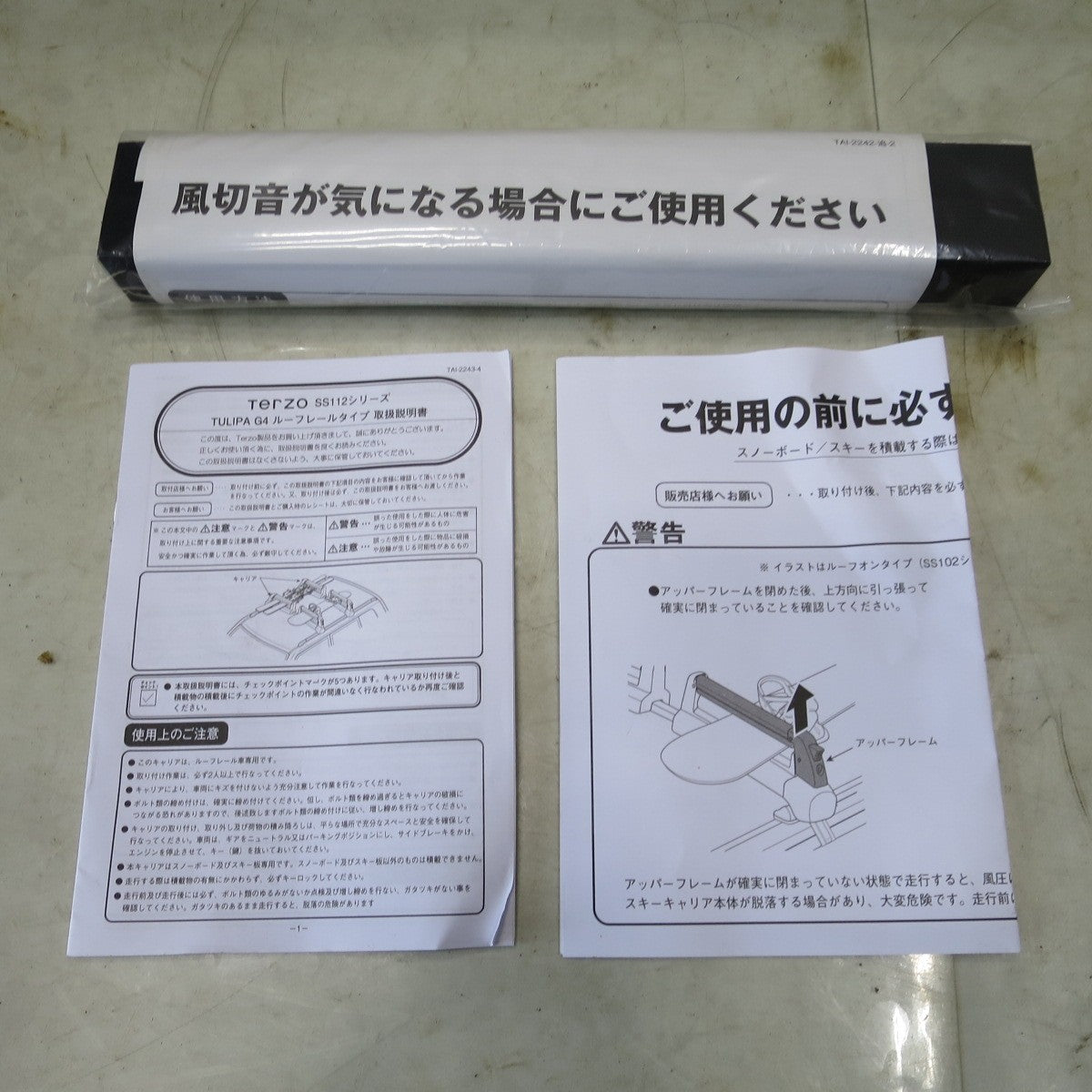 [送料無料] 付属品付き！鍵付き◆TERZO PIAA スキー ＆ スノー ボード 専用 キャリア SS112S ルーフレール タイプ スノボ テルッツオ◆