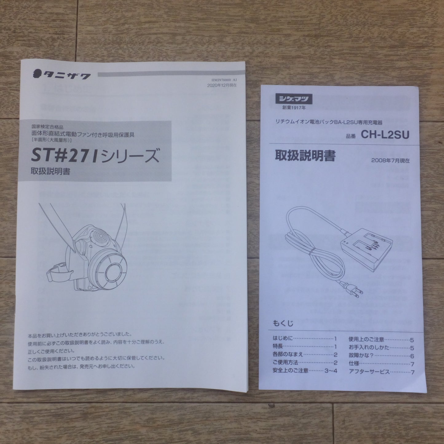 [送料無料] 未使用★谷沢製作所 タニザワ 電動ファン付き呼吸用保護具 ST#271V 国家検定合格品 ST#270シリーズ★