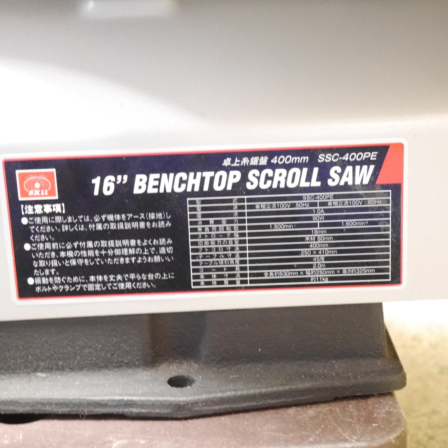 [送料無料] キレイ！替刃5本付き☆SK11 藤原産業 400mm 卓上 糸鋸盤 SSC-400PE 電動 工具 切断機 木工 細かい 曲線 切断 細工 切断☆