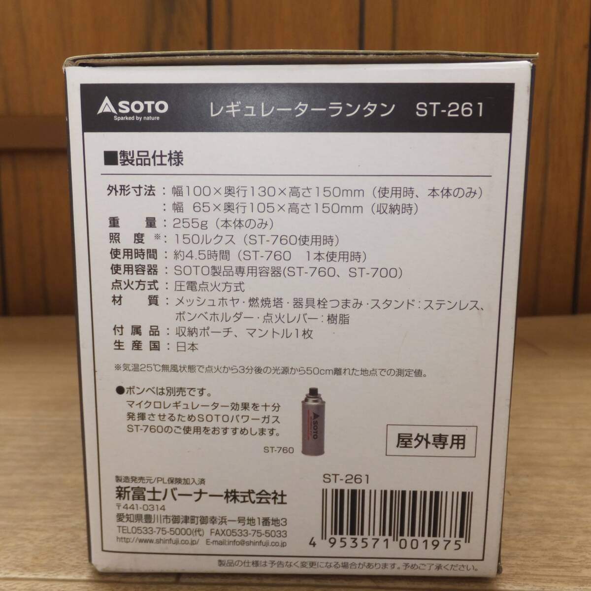 [送料無料] 未使用★新富士バーナー SOTO レギュレーターランタン Regulator Lantern ST-261 屋外専用★