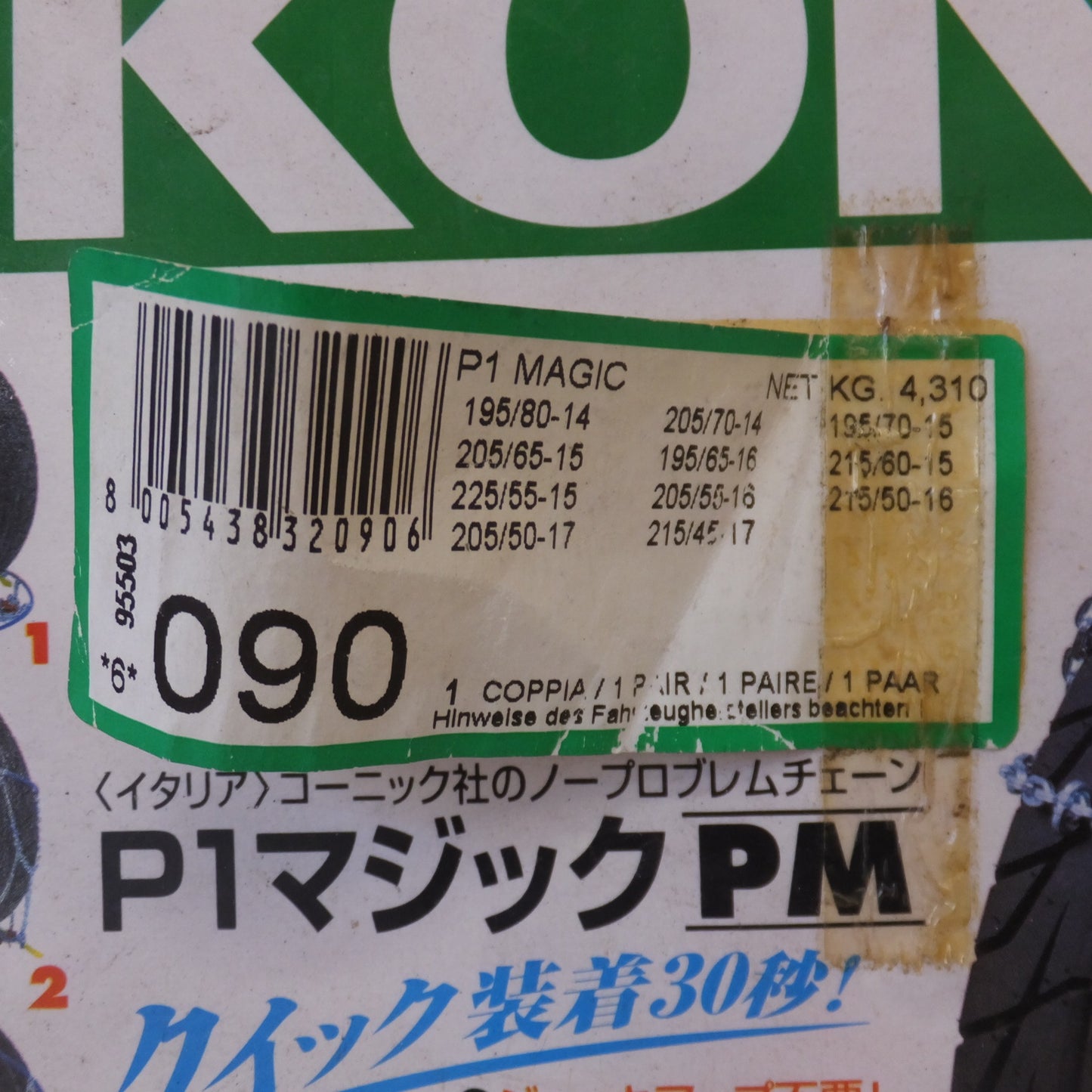 [送料無料] ★中発販売 コーニック KONIG ノープロブレムチェーン P1マジックPM 090 金属チェーン★