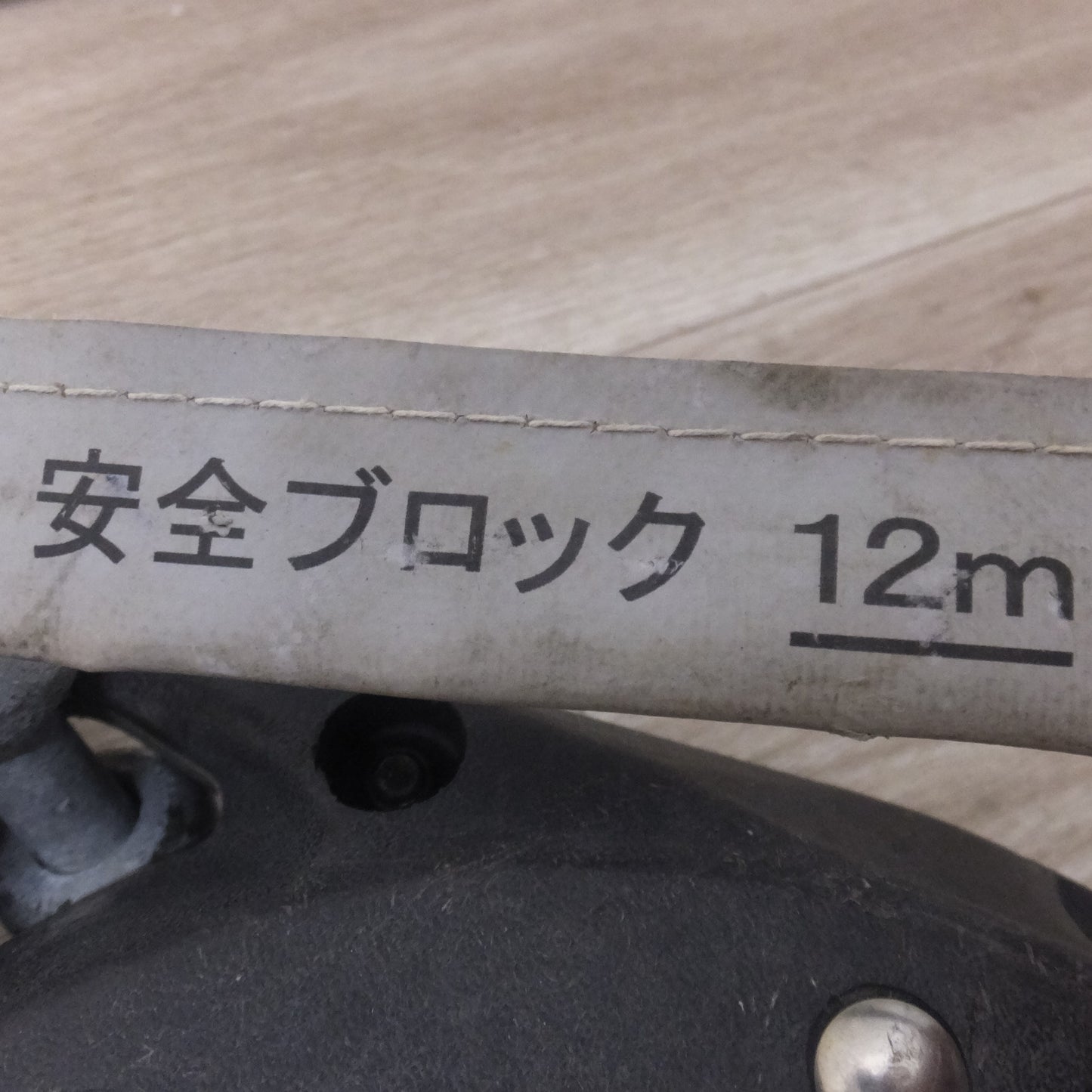 [送料無料] ★キョーワ KYOWA キョーワ式 安全ブロック SAFETY BLOCK ワイヤロープタイプ LB-12 12m　最大使用質量 85kg「2」★