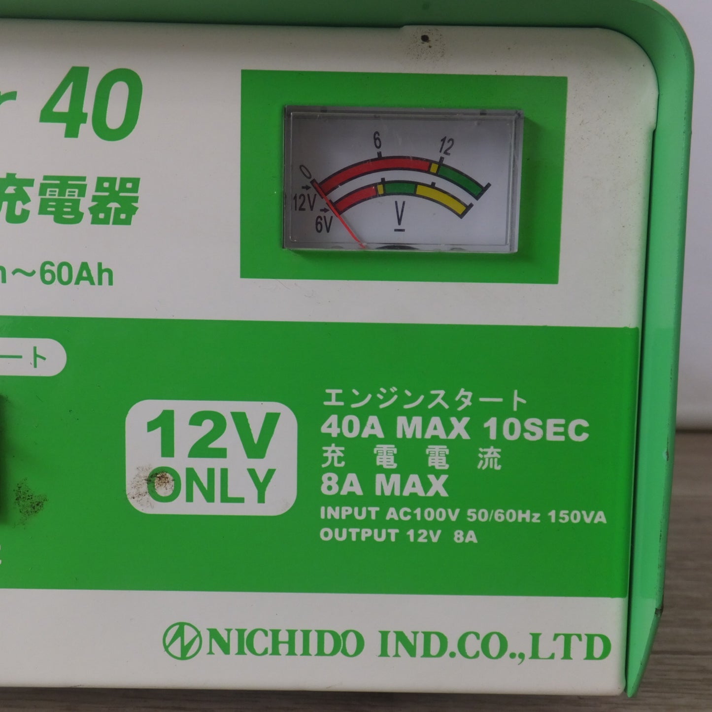 [送料無料] ★日動 NICHIDO エンジンスタート付充電器 SuperBooster40 NB-40型 12V ONLY　適合バッテリー 35Ah～60Ah★