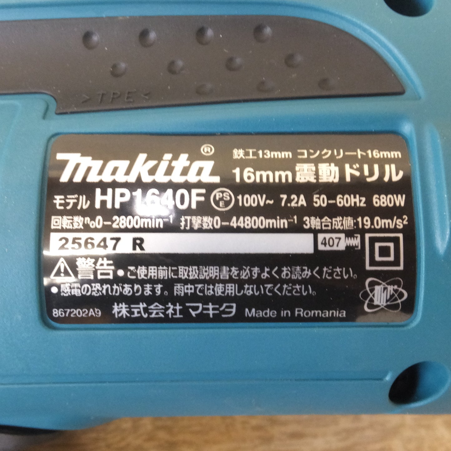 [送料無料] キレイ★マキタ makita 16mm 震動ドリル HP1640FK　鉄工 13mm コンクリート 16mm　100V～ 7.2A 50-60Hz 680W★