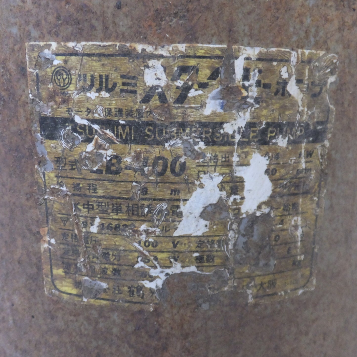 [送料無料] 現状品★鶴見製作所 ツルミ スターベビーポンプ LB-400　口径 50mm 全揚程 8m　100V 580W 60Hz★