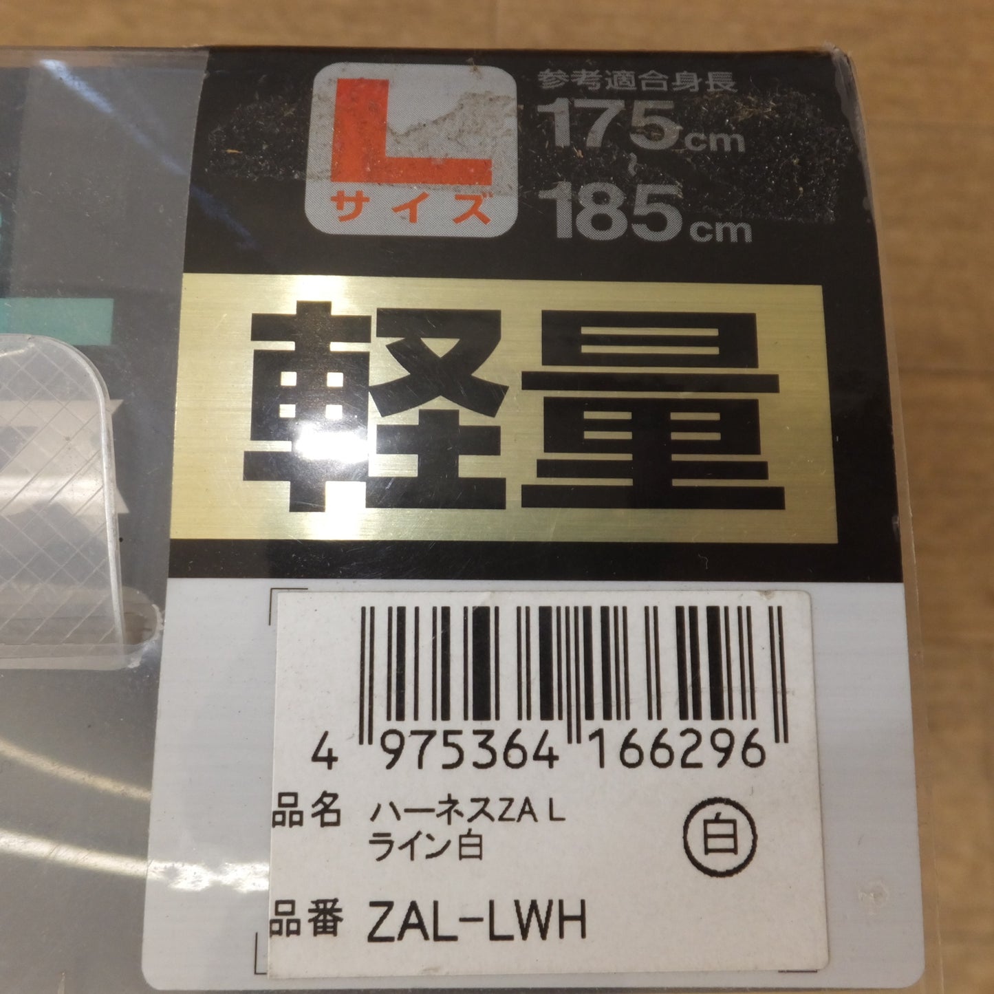 [送料無料] 未使用★タジマ Tajima 軽量ハーネス Lサイズ ライン白 ZAL-LWH　参考適合身長 175cm～185cm　旧規格(2)★