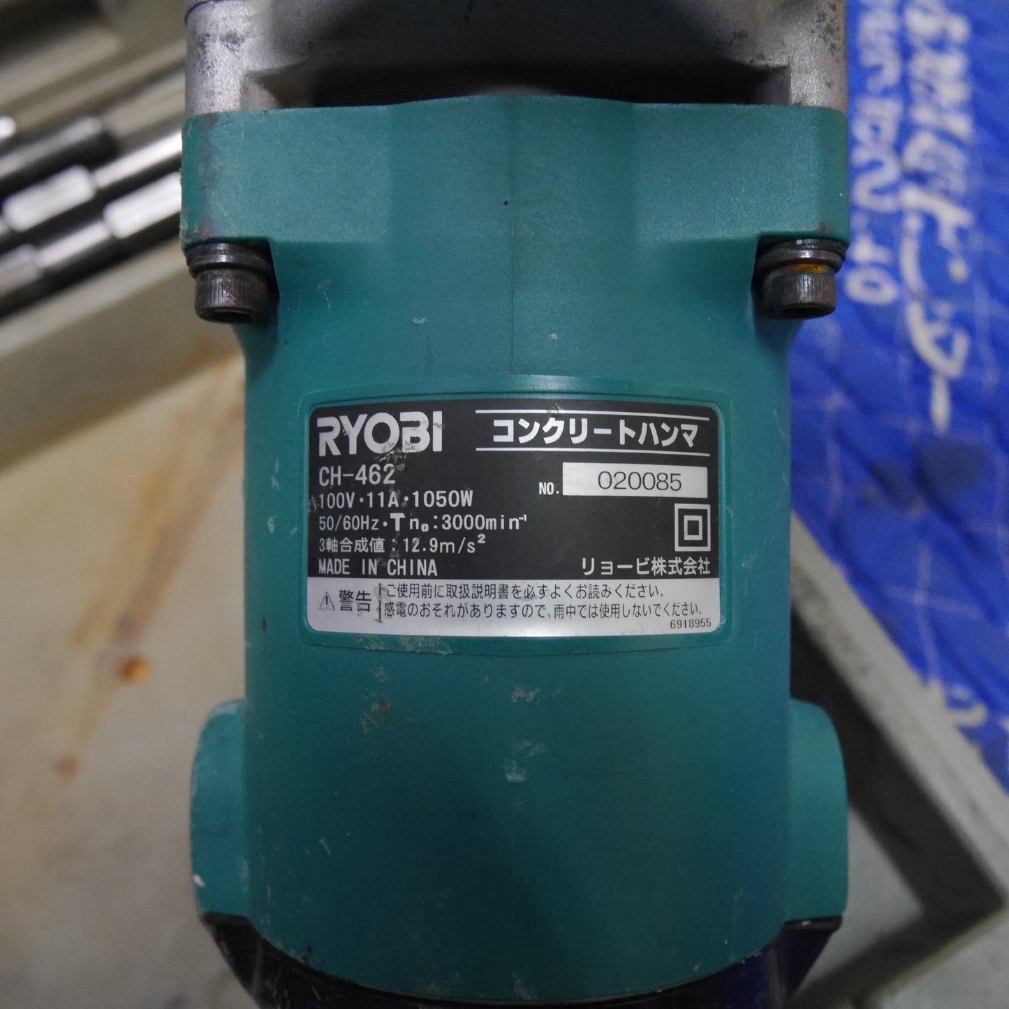 [送料無料] 付属品付き☆RYOBI リョービ コンクリート ハンマー CH-462 電動 工具 コード式 はつり 破砕 ハツリ☆