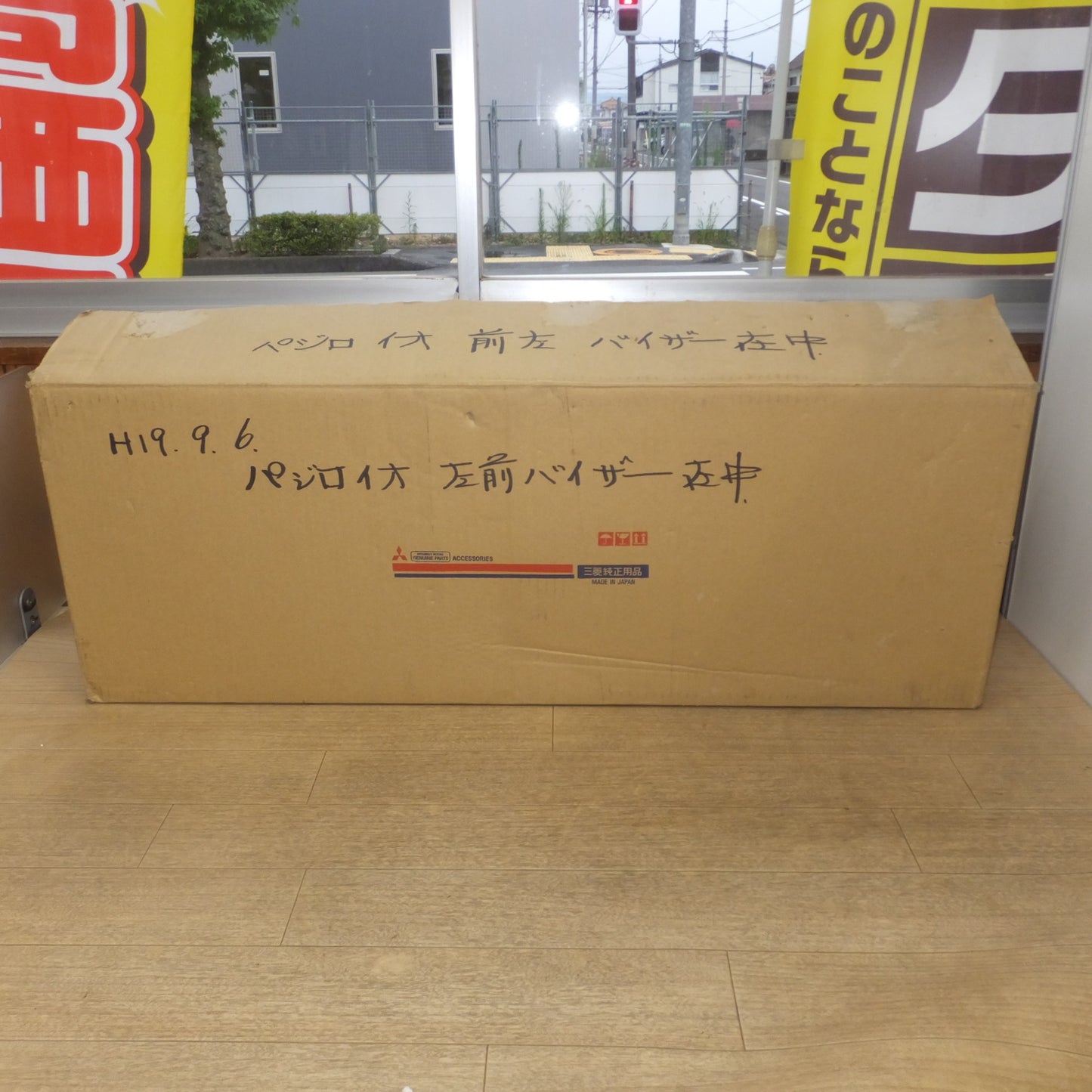 [送料無料] 未使用★三菱 MITSUBISHI パジェロイオ エクシードバイザー MZ562775　フロント 左前 バイザー★