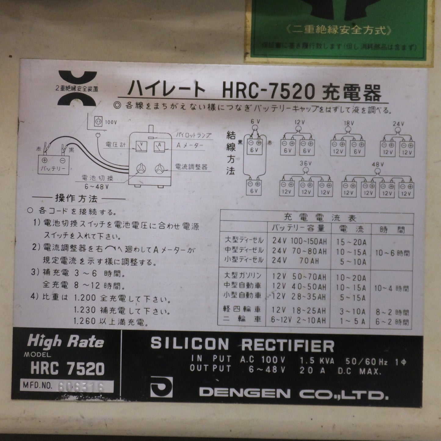[送料無料] ★デンゲン DENGEN ハイレート HRC-7520 充電器　AC100V 50/60Hz★