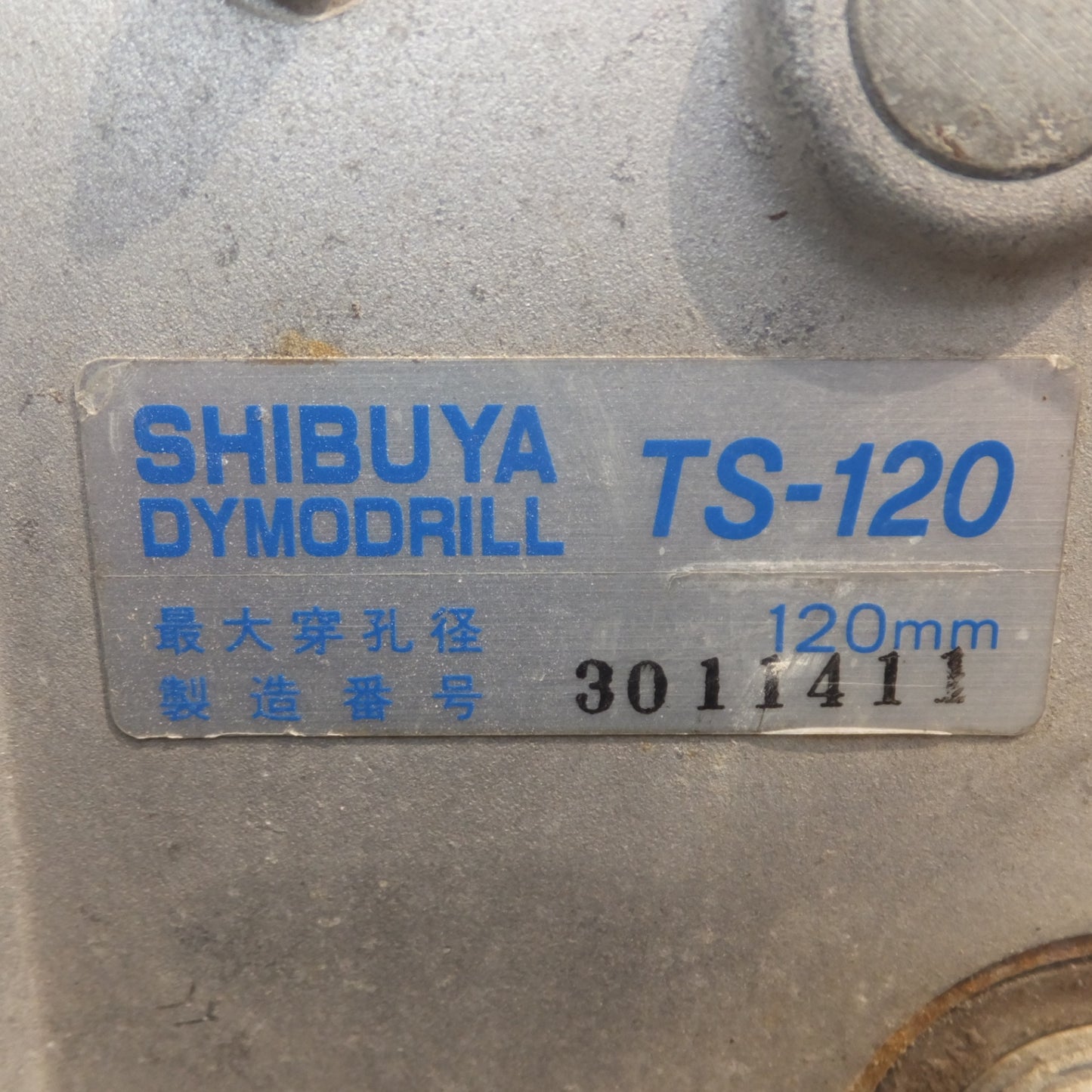 [送料無料] ★渋谷商事 SHIBUYA シブヤ ダイモドリル TS-120 TYPE M1311　最大穿孔径 120mm　AC100V 5/60Hz 13A★