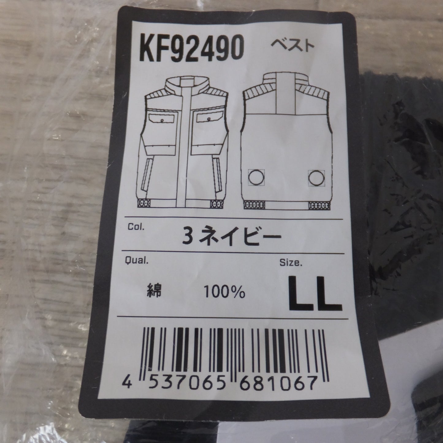 未使用★サンエス SUN-S 空調風神服 ベスト KF92490 3.ネイビー 綿 100% SIZE.LL★ [送料無料]