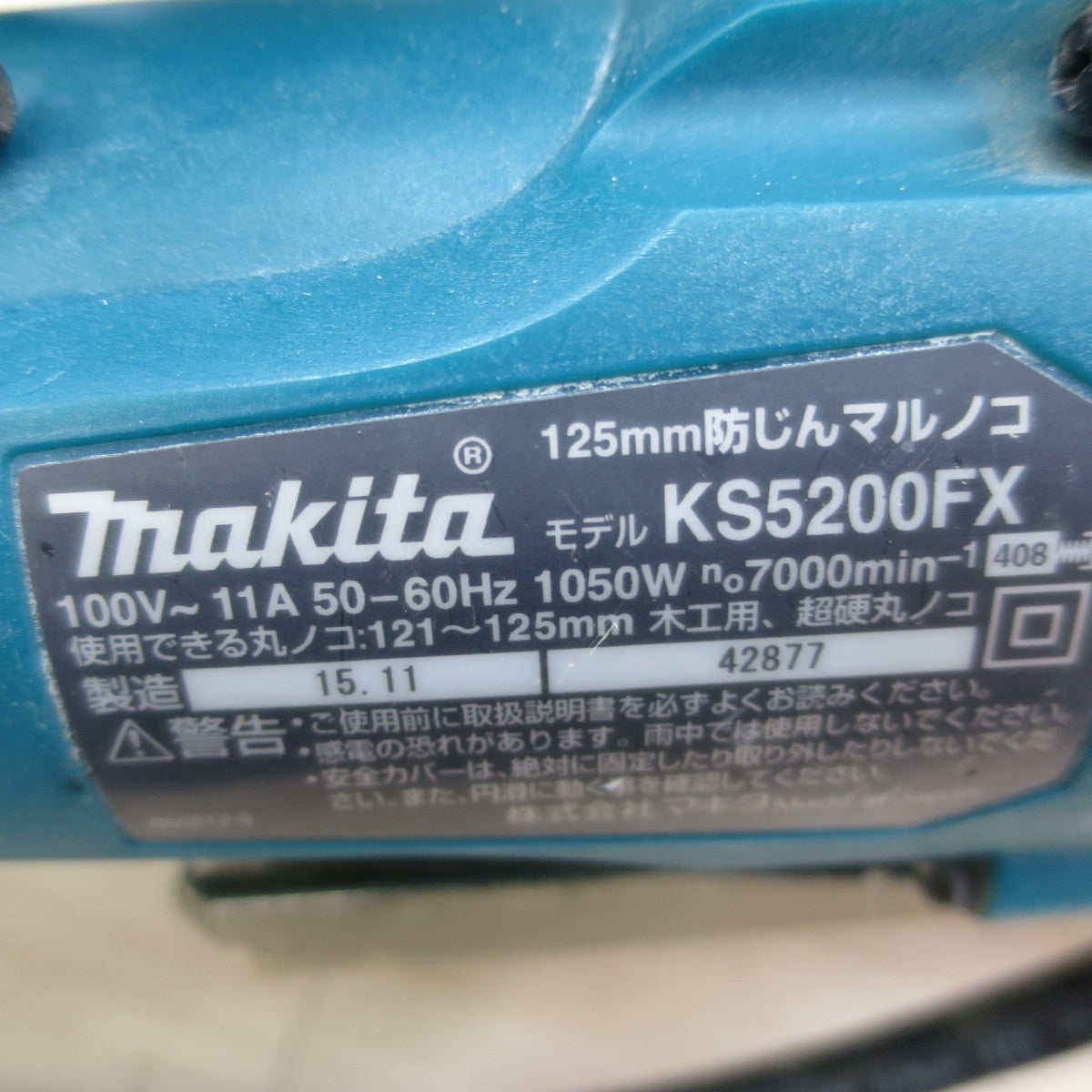 ☆マキタ 125mm 防じん マルノコ KS5200FX 電動 工具 切断機 防塵 木工用 超硬 丸のこ 丸ノコ 丸鋸 コード式 電気 makita 100V☆