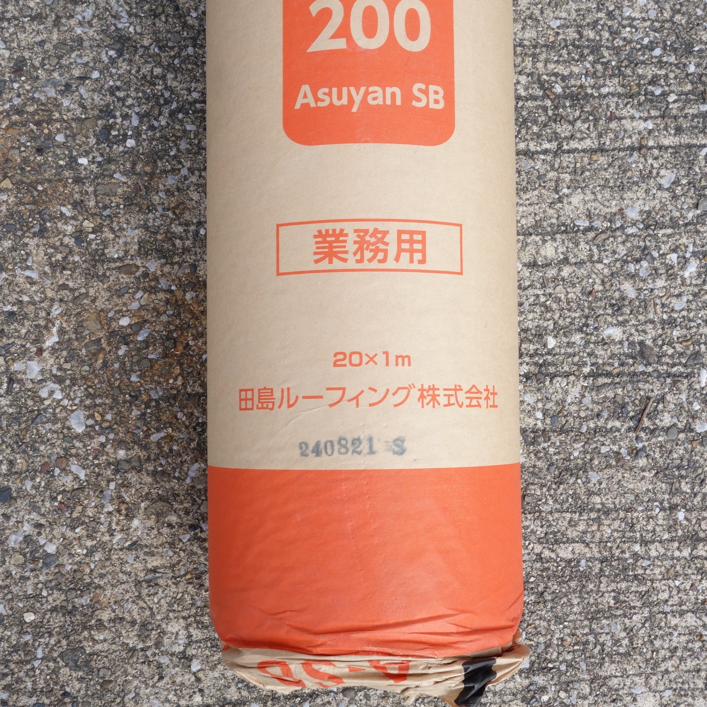 ●複数在庫有●[送料無料] 未使用◆田島ルーフィング アスヤン SB200 A-SB 20×1m 屋根下 葺材 粘着層付 ルーフィング◆