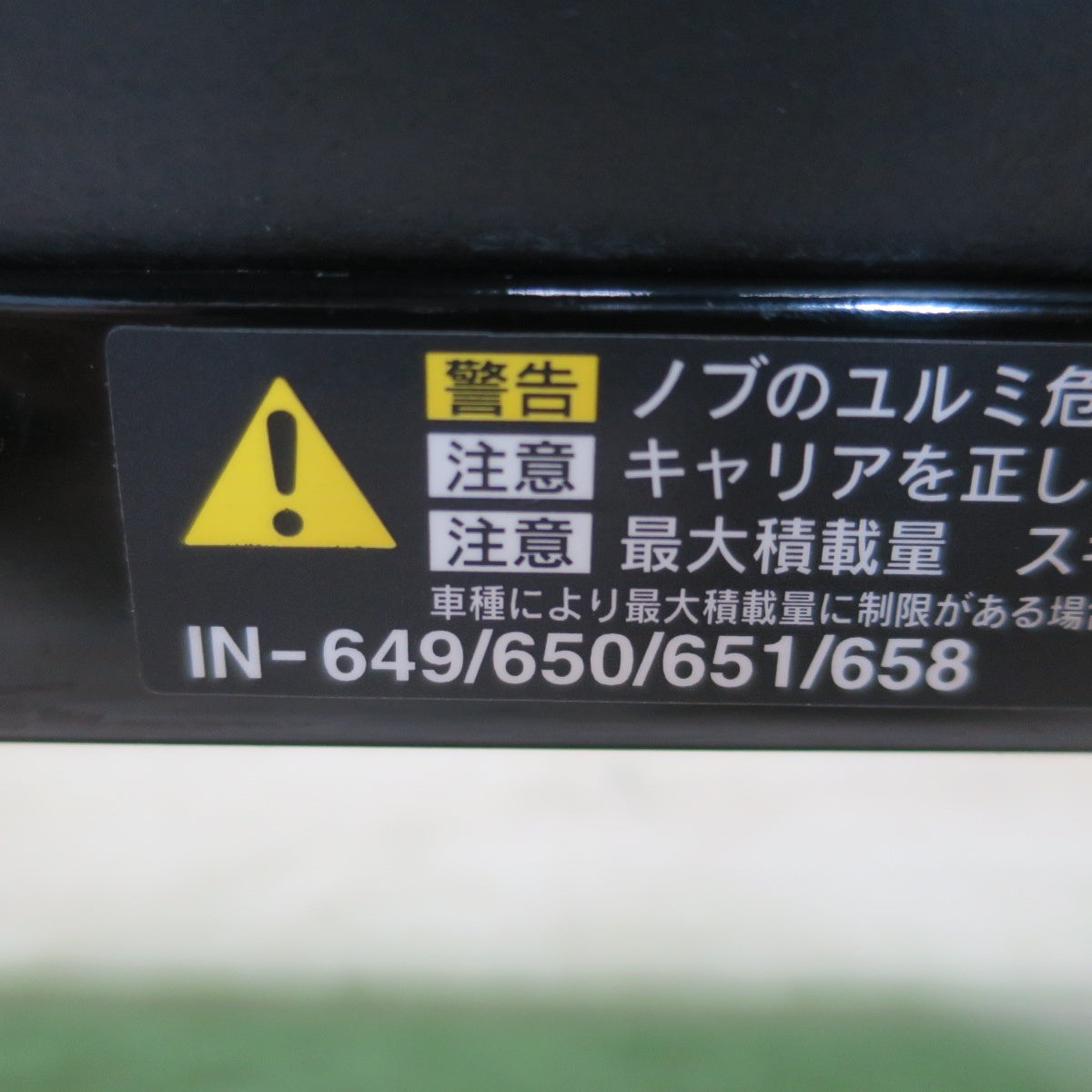 鍵付き☆inno. CARMATE スキー スノー ボード キャリア IN-649/650/651/658 5770-2823G スノボ 板 ストック イノー カーメイト☆