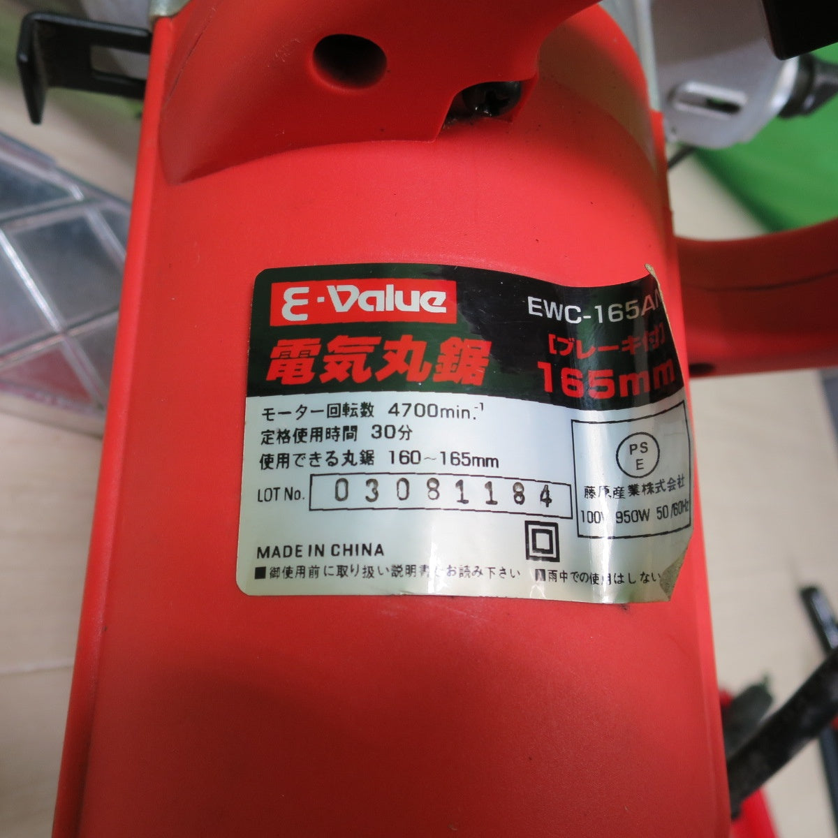 [送料無料] 付属品付き☆藤原産業 E-Value 165mm 電気 丸鋸 EWC-165AN 電動 工具 切断機 丸のこ マルノコ 丸ノコ☆