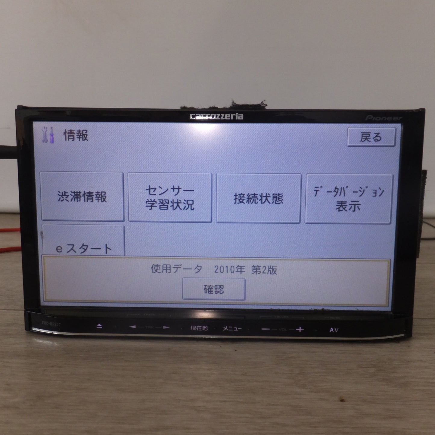 [送料無料] ★カロッツェリア carrozzeria AV一体型メモリーナビゲーション AVIC-MRZ77[72]★